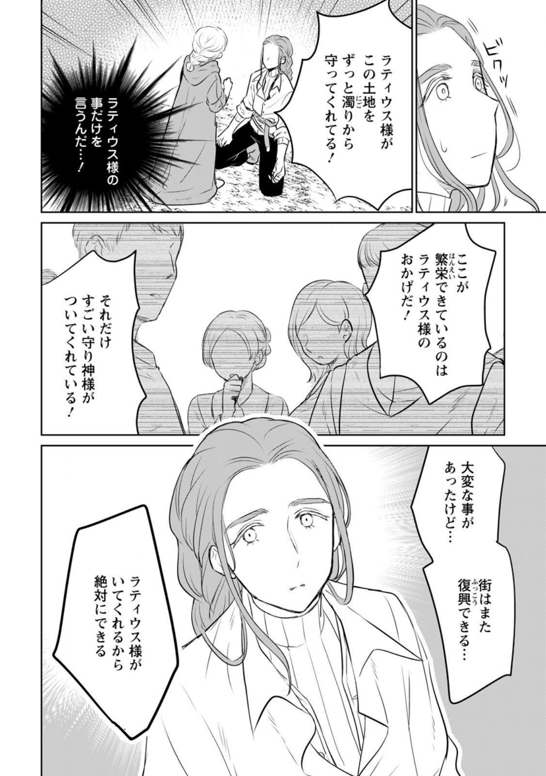SEIJO JANAI TO TSUIHO SARETANODE, MO FU MO FU JUSHA (HIJIRI JU) TO ONIGIRI WO NIGIRU (MANGA) - raw - Chapter 32.2 - https://jpdd.ccdd.to/JPDD/seijojanaitotsuihosaretanodemofumofujushahijirijutoonigiriwonigirumanga/273912/1reebwfrsuq.jpg