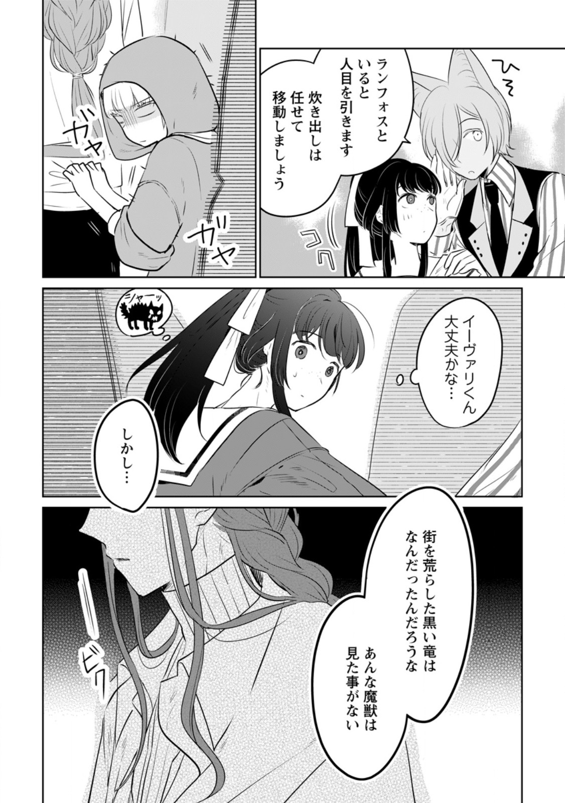 SEIJO JANAI TO TSUIHO SARETANODE, MO FU MO FU JUSHA (HIJIRI JU) TO ONIGIRI WO NIGIRU (MANGA) - raw - Chapter 32.2 - https://jpdd.ccdd.to/JPDD/seijojanaitotsuihosaretanodemofumofujushahijirijutoonigiriwonigirumanga/273912/aour4tdfoan.jpg