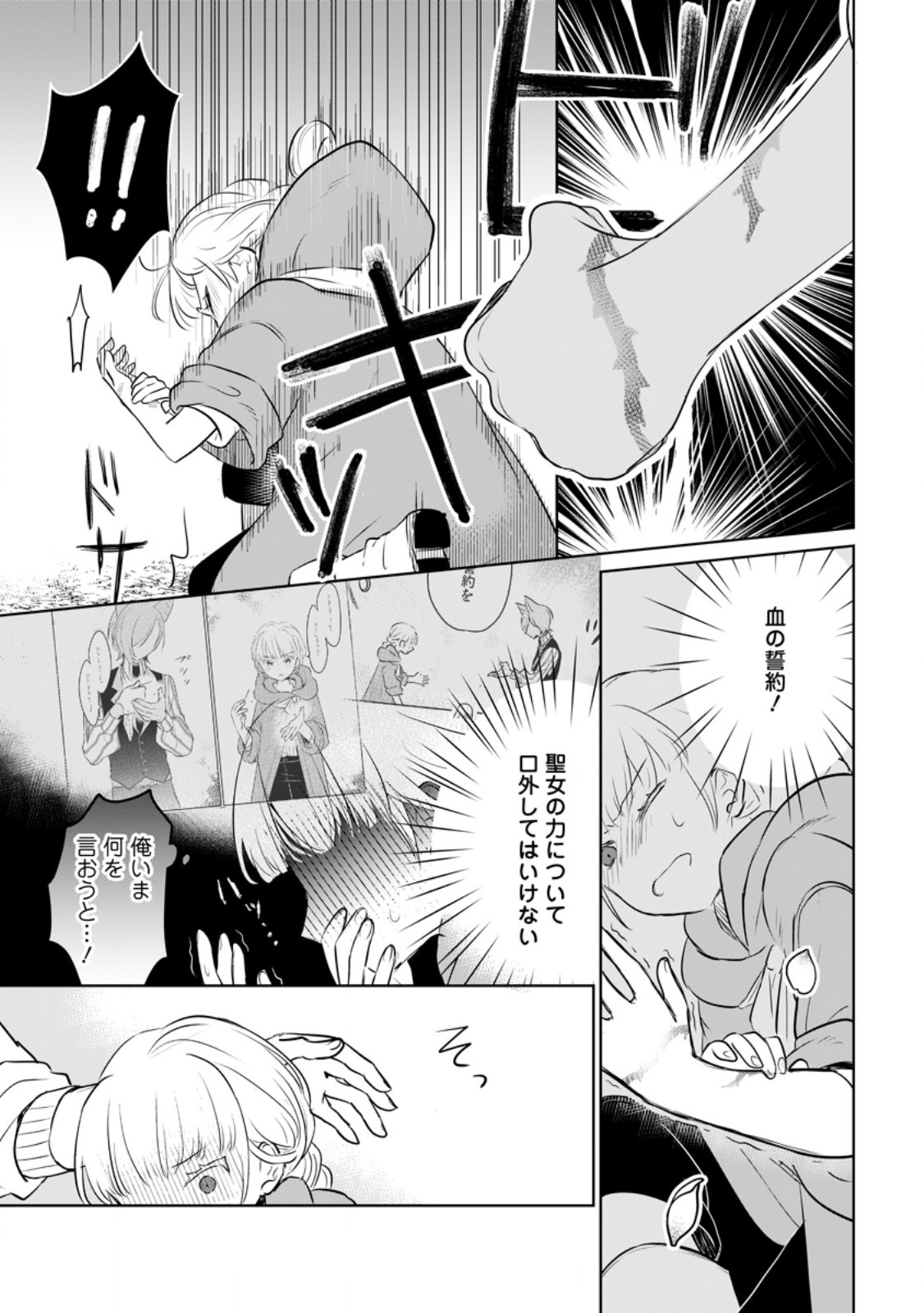 SEIJO JANAI TO TSUIHO SARETANODE, MO FU MO FU JUSHA (HIJIRI JU) TO ONIGIRI WO NIGIRU (MANGA) - raw - Chapter 32.2 - https://jpdd.ccdd.to/JPDD/seijojanaitotsuihosaretanodemofumofujushahijirijutoonigiriwonigirumanga/273912/gksciuwbuiv.jpg