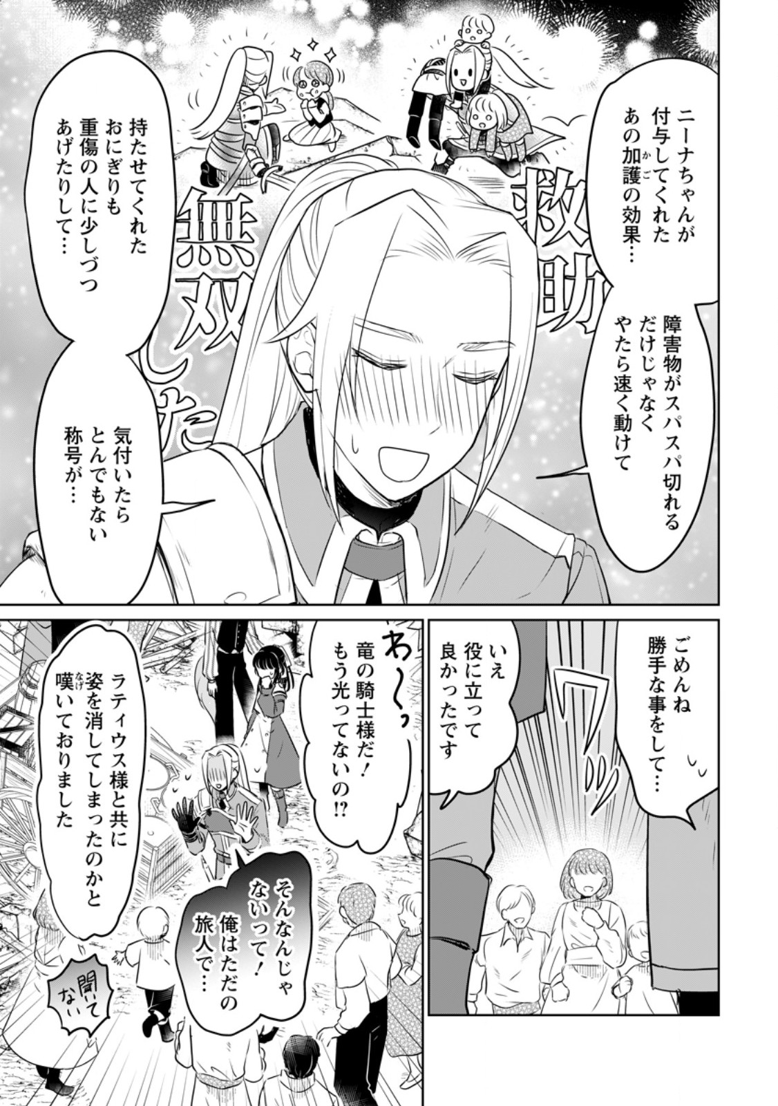 SEIJO JANAI TO TSUIHO SARETANODE, MO FU MO FU JUSHA (HIJIRI JU) TO ONIGIRI WO NIGIRU (MANGA) - raw - Chapter 32.2 - https://jpdd.ccdd.to/JPDD/seijojanaitotsuihosaretanodemofumofujushahijirijutoonigiriwonigirumanga/273912/hdi0ebaayok.jpg