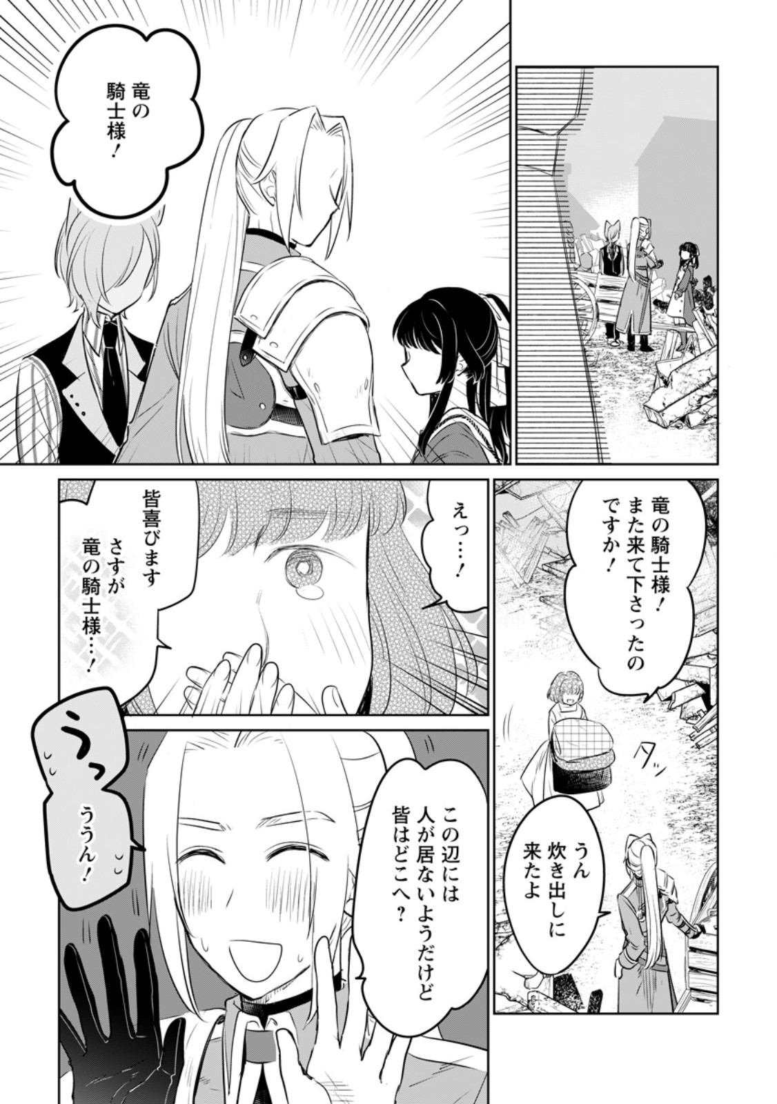 SEIJO JANAI TO TSUIHO SARETANODE, MO FU MO FU JUSHA (HIJIRI JU) TO ONIGIRI WO NIGIRU (MANGA) - raw - Chapter 32.2 - https://jpdd.ccdd.to/JPDD/seijojanaitotsuihosaretanodemofumofujushahijirijutoonigiriwonigirumanga/273912/hk2zjrplg5x.jpg