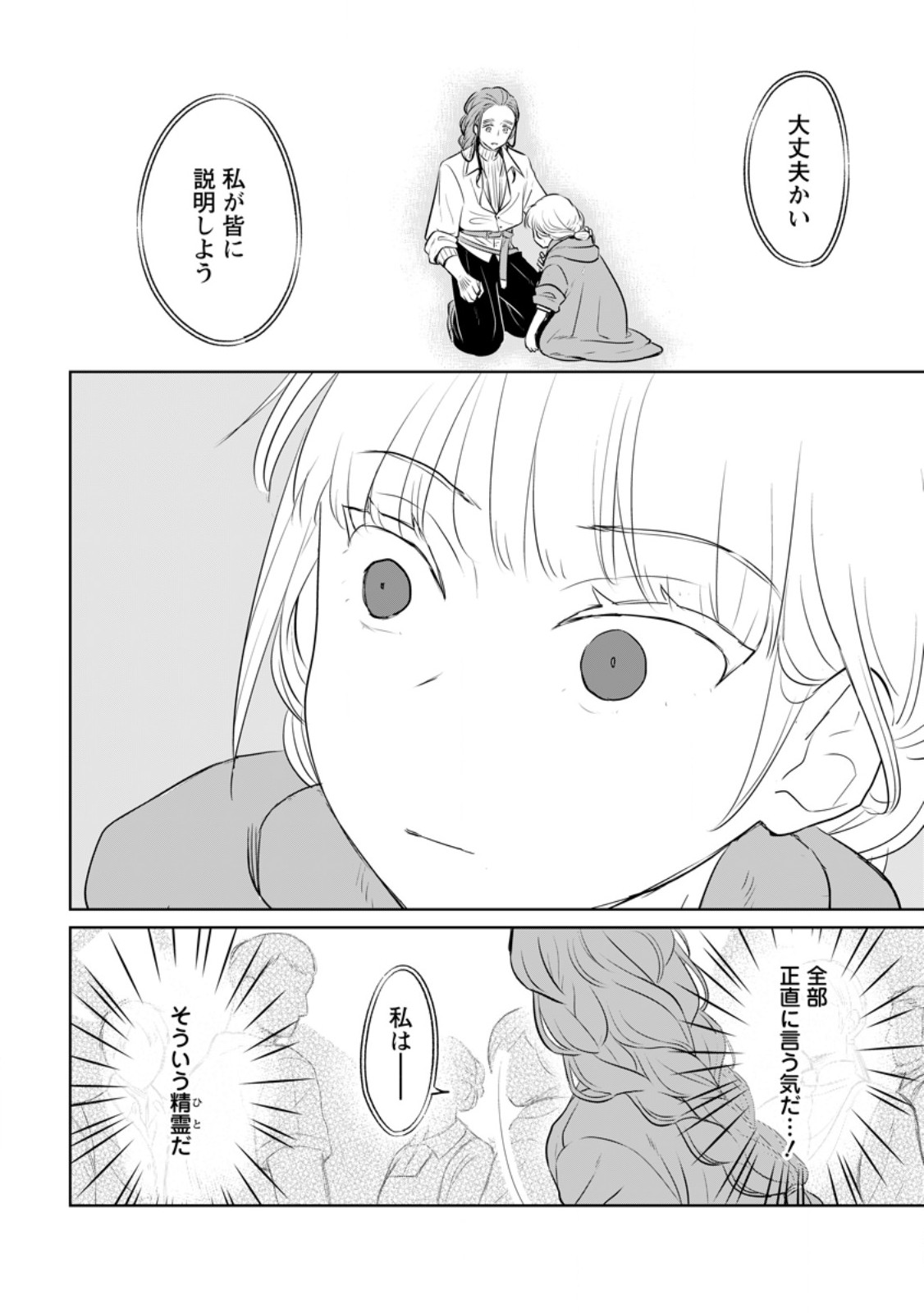 SEIJO JANAI TO TSUIHO SARETANODE, MO FU MO FU JUSHA (HIJIRI JU) TO ONIGIRI WO NIGIRU (MANGA) - raw - Chapter 32.2 - https://jpdd.ccdd.to/JPDD/seijojanaitotsuihosaretanodemofumofujushahijirijutoonigiriwonigirumanga/273912/isjilfrkagb.jpg