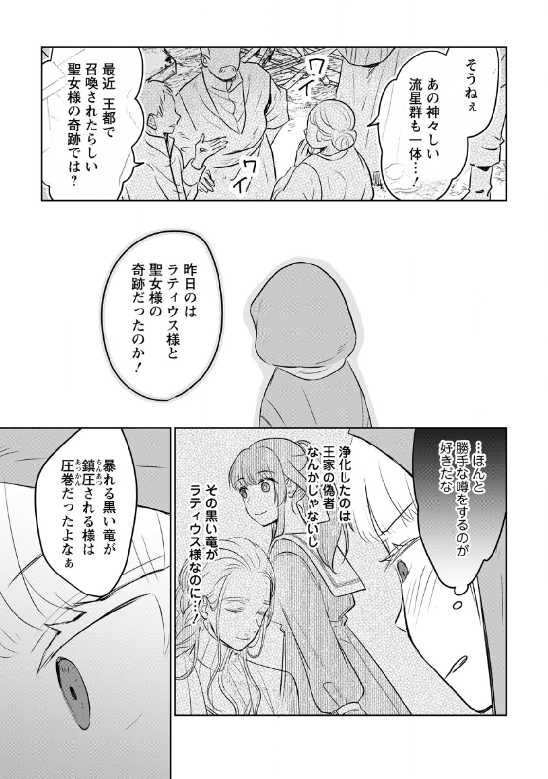 SEIJO JANAI TO TSUIHO SARETANODE, MO FU MO FU JUSHA (HIJIRI JU) TO ONIGIRI WO NIGIRU (MANGA) - raw - Chapter 32.2 - https://jpdd.ccdd.to/JPDD/seijojanaitotsuihosaretanodemofumofujushahijirijutoonigiriwonigirumanga/273912/lptugfdbzpl.jpg