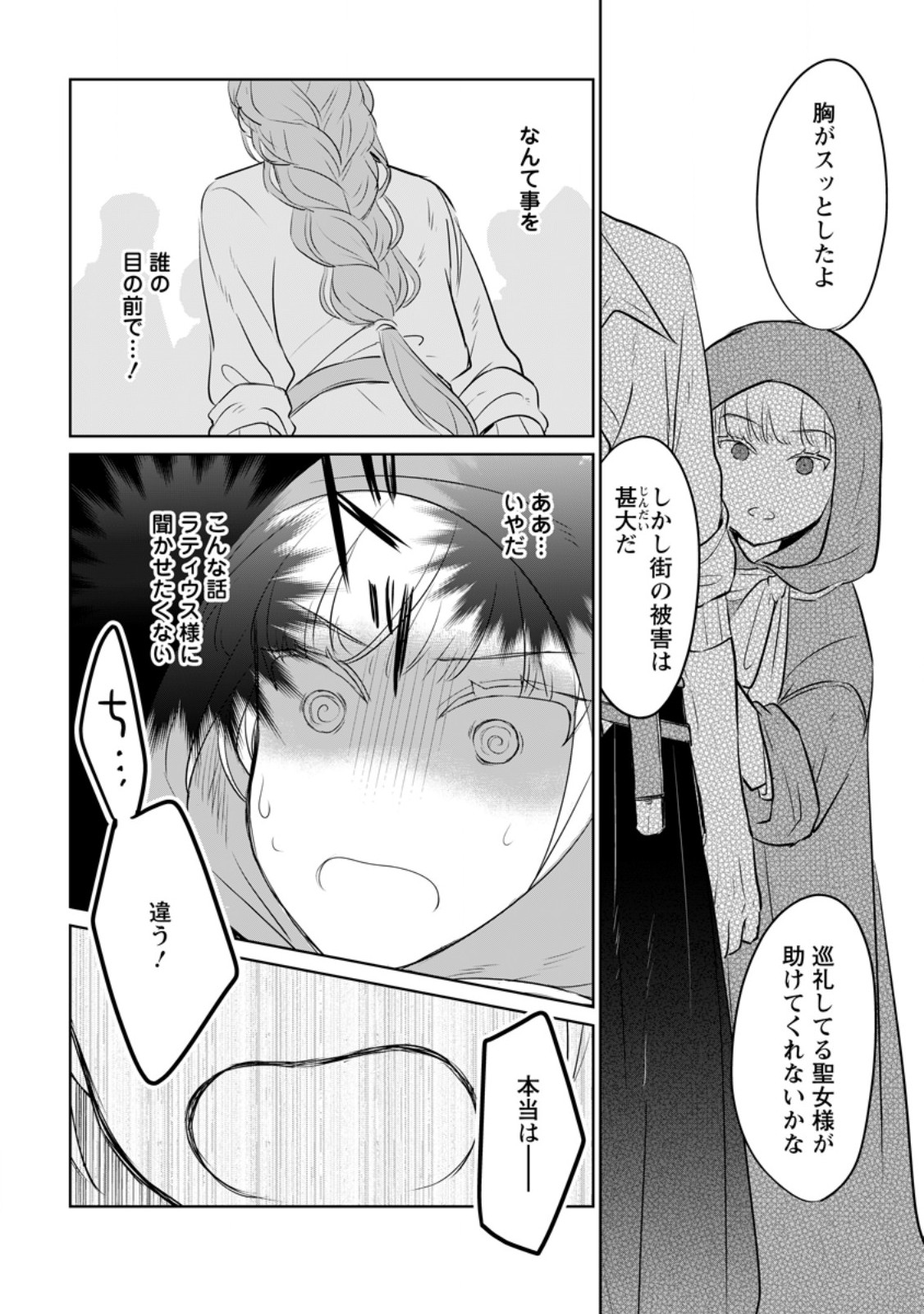 SEIJO JANAI TO TSUIHO SARETANODE, MO FU MO FU JUSHA (HIJIRI JU) TO ONIGIRI WO NIGIRU (MANGA) - raw - Chapter 32.2 - https://jpdd.ccdd.to/JPDD/seijojanaitotsuihosaretanodemofumofujushahijirijutoonigiriwonigirumanga/273912/x35ji2thj2z.jpg