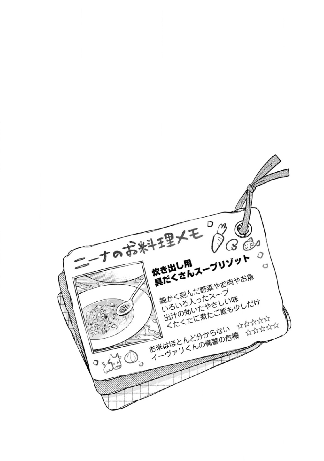 SEIJO JANAI TO TSUIHO SARETANODE, MO FU MO FU JUSHA (HIJIRI JU) TO ONIGIRI WO NIGIRU (MANGA) - raw - Chapter 32.3 - https://jpdd.ccdd.to/JPDD/seijojanaitotsuihosaretanodemofumofujushahijirijutoonigiriwonigirumanga/275847/a14a2e0yuyz.jpg