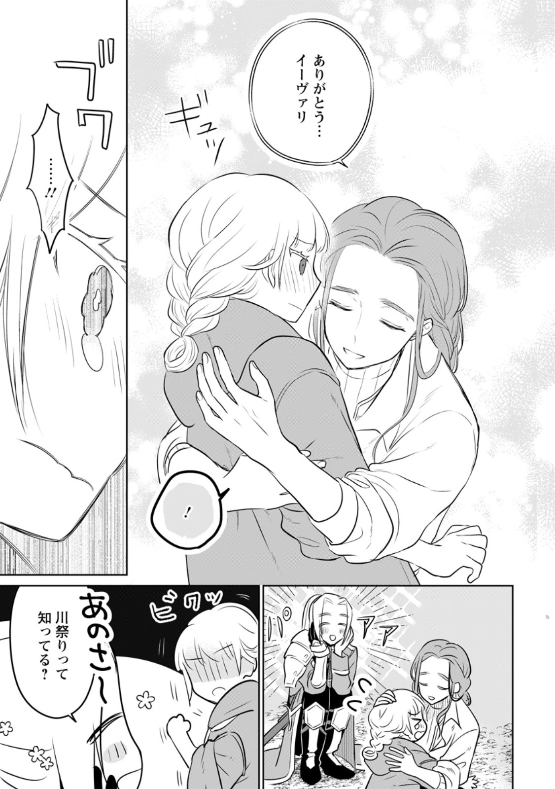 SEIJO JANAI TO TSUIHO SARETANODE, MO FU MO FU JUSHA (HIJIRI JU) TO ONIGIRI WO NIGIRU (MANGA) - raw - Chapter 32.3 - https://jpdd.ccdd.to/JPDD/seijojanaitotsuihosaretanodemofumofujushahijirijutoonigiriwonigirumanga/275847/bqb3gj21cqa.jpg