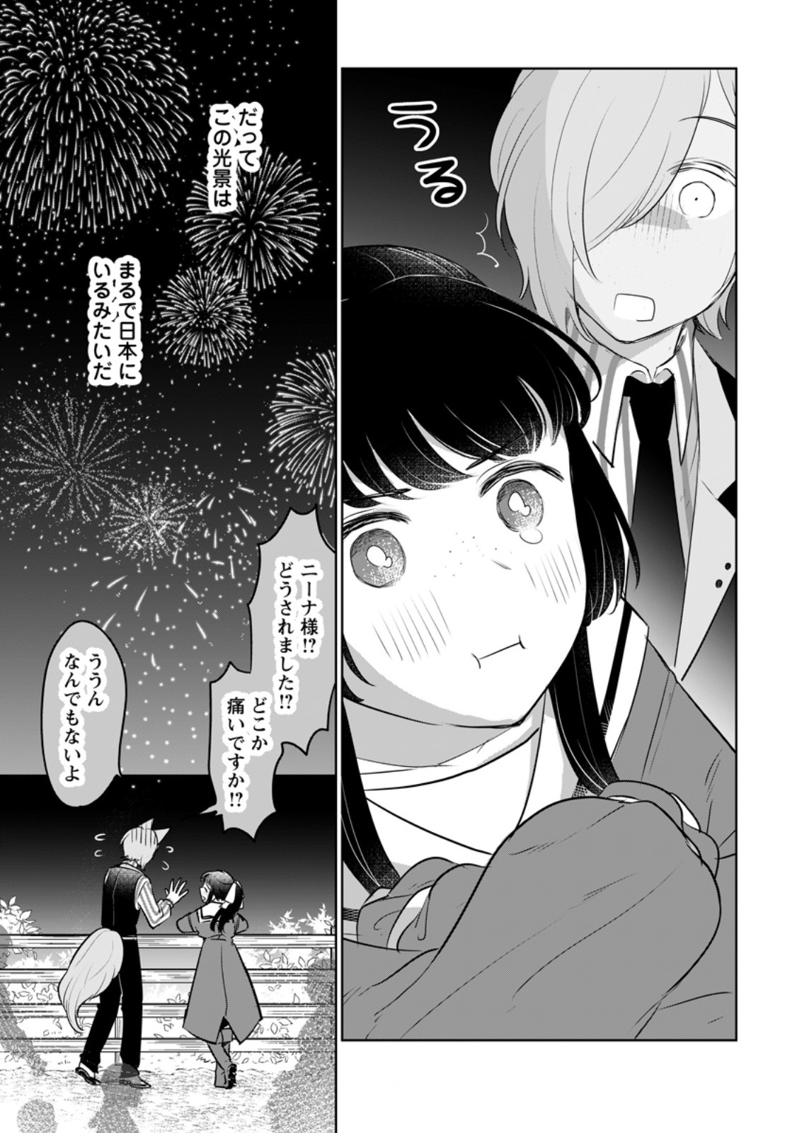 SEIJO JANAI TO TSUIHO SARETANODE, MO FU MO FU JUSHA (HIJIRI JU) TO ONIGIRI WO NIGIRU (MANGA) - raw - Chapter 32.3 - https://jpdd.ccdd.to/JPDD/seijojanaitotsuihosaretanodemofumofujushahijirijutoonigiriwonigirumanga/275847/g4qtvgq1qps.jpg