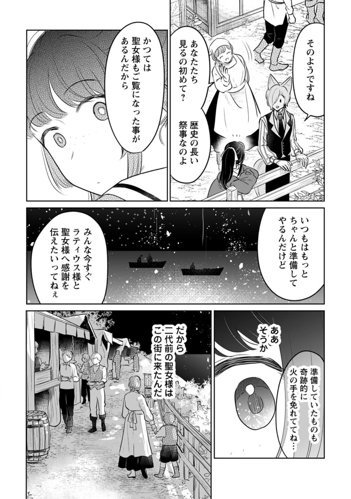 SEIJO JANAI TO TSUIHO SARETANODE, MO FU MO FU JUSHA (HIJIRI JU) TO ONIGIRI WO NIGIRU (MANGA) - raw - Chapter 32.3 - https://jpdd.ccdd.to/JPDD/seijojanaitotsuihosaretanodemofumofujushahijirijutoonigiriwonigirumanga/275847/jwadoqzpl0m.jpg