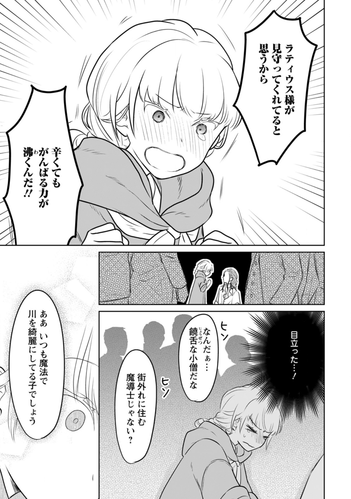 SEIJO JANAI TO TSUIHO SARETANODE, MO FU MO FU JUSHA (HIJIRI JU) TO ONIGIRI WO NIGIRU (MANGA) - raw - Chapter 32.3 - https://jpdd.ccdd.to/JPDD/seijojanaitotsuihosaretanodemofumofujushahijirijutoonigiriwonigirumanga/275847/lqyljyiq3mp.jpg