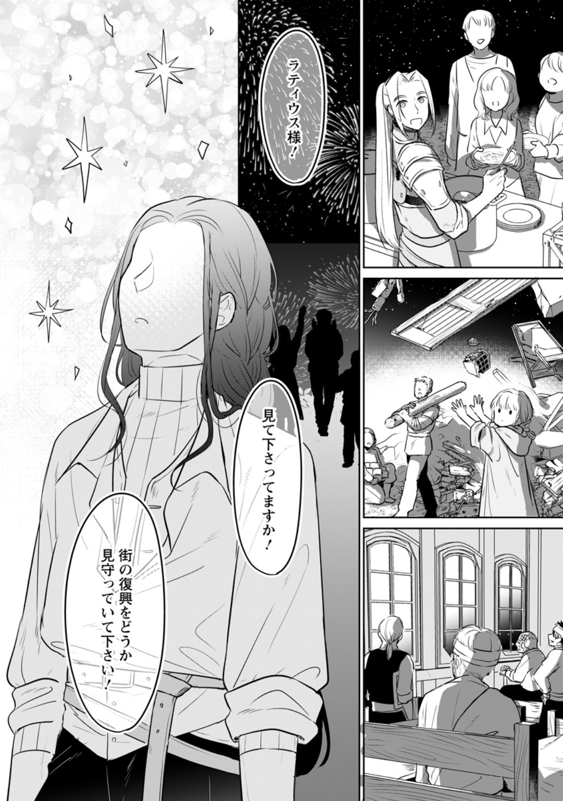SEIJO JANAI TO TSUIHO SARETANODE, MO FU MO FU JUSHA (HIJIRI JU) TO ONIGIRI WO NIGIRU (MANGA) - raw - Chapter 32.3 - https://jpdd.ccdd.to/JPDD/seijojanaitotsuihosaretanodemofumofujushahijirijutoonigiriwonigirumanga/275847/q2lohqmlrma.jpg