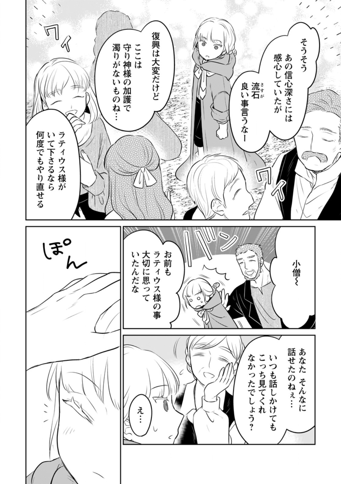 SEIJO JANAI TO TSUIHO SARETANODE, MO FU MO FU JUSHA (HIJIRI JU) TO ONIGIRI WO NIGIRU (MANGA) - raw - Chapter 32.3 - https://jpdd.ccdd.to/JPDD/seijojanaitotsuihosaretanodemofumofujushahijirijutoonigiriwonigirumanga/275847/tmbddlgbyal.jpg