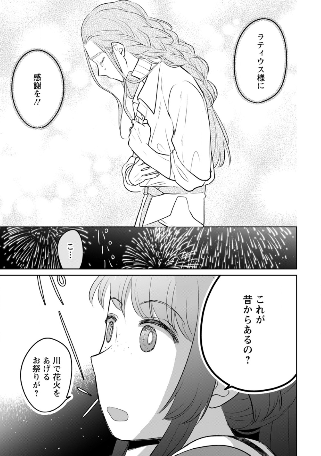 SEIJO JANAI TO TSUIHO SARETANODE, MO FU MO FU JUSHA (HIJIRI JU) TO ONIGIRI WO NIGIRU (MANGA) - raw - Chapter 32.3 - https://jpdd.ccdd.to/JPDD/seijojanaitotsuihosaretanodemofumofujushahijirijutoonigiriwonigirumanga/275847/u5hbzzzdopi.jpg