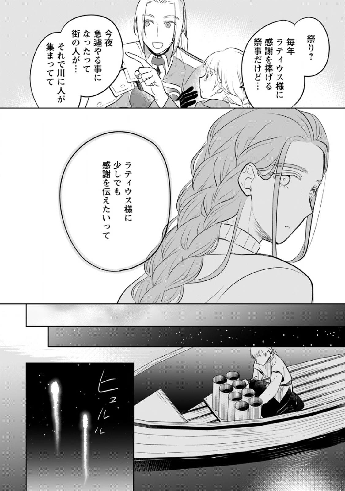 SEIJO JANAI TO TSUIHO SARETANODE, MO FU MO FU JUSHA (HIJIRI JU) TO ONIGIRI WO NIGIRU (MANGA) - raw - Chapter 32.3 - https://jpdd.ccdd.to/JPDD/seijojanaitotsuihosaretanodemofumofujushahijirijutoonigiriwonigirumanga/275847/xgfsklidmor.jpg