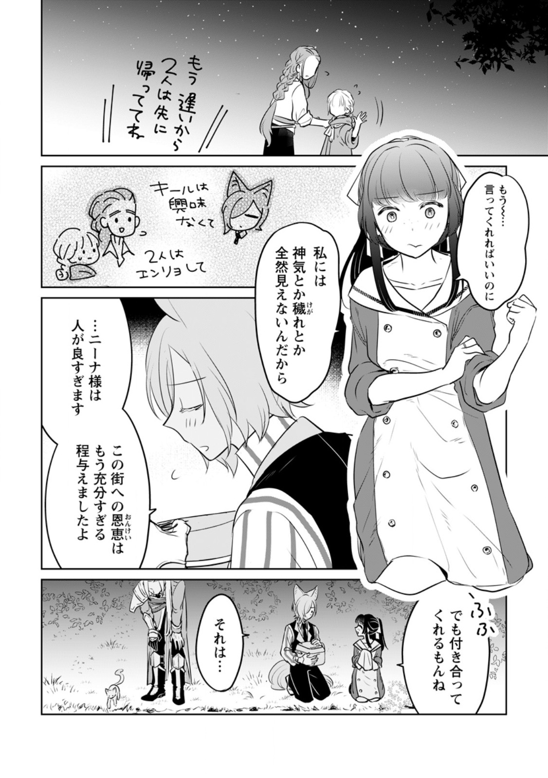 SEIJO JANAI TO TSUIHO SARETANODE, MO FU MO FU JUSHA (HIJIRI JU) TO ONIGIRI WO NIGIRU (MANGA) - raw - Chapter 33.2 - https://jpdd.ccdd.to/JPDD/seijojanaitotsuihosaretanodemofumofujushahijirijutoonigiriwonigirumanga/280871/0ybws0jyipq.jpg