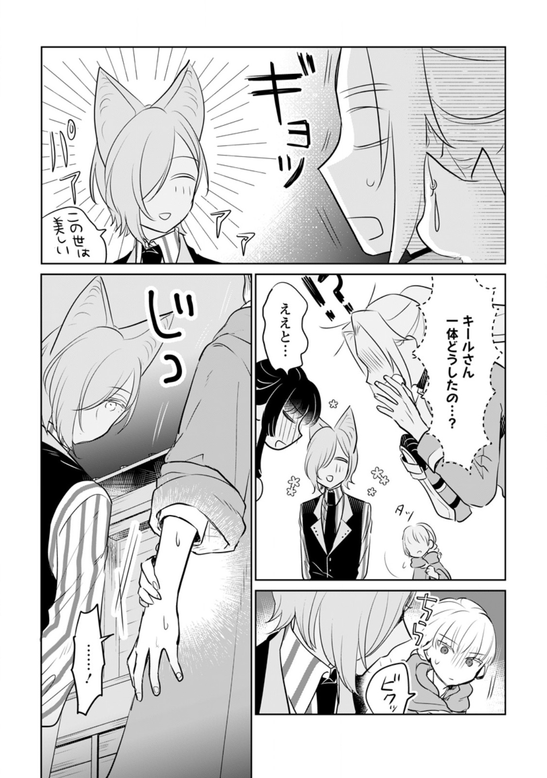 SEIJO JANAI TO TSUIHO SARETANODE, MO FU MO FU JUSHA (HIJIRI JU) TO ONIGIRI WO NIGIRU (MANGA) - raw - Chapter 33.2 - https://jpdd.ccdd.to/JPDD/seijojanaitotsuihosaretanodemofumofujushahijirijutoonigiriwonigirumanga/280871/bjmbpnvkrmv.jpg