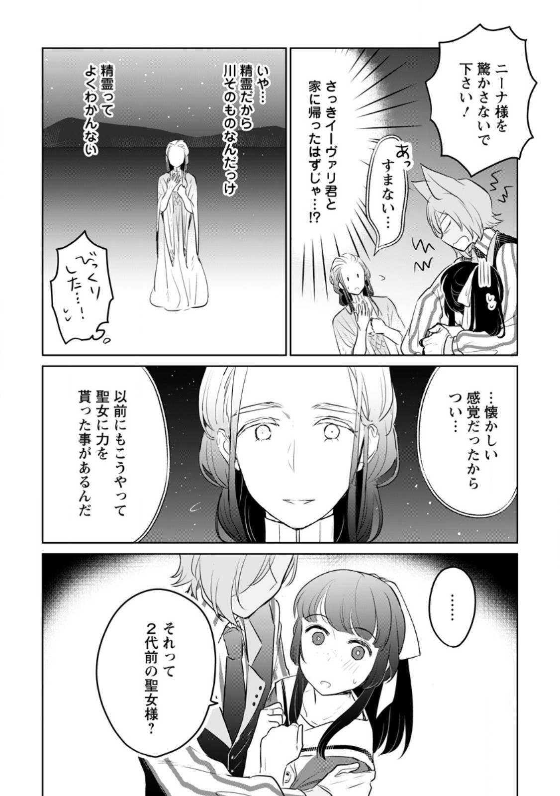 SEIJO JANAI TO TSUIHO SARETANODE, MO FU MO FU JUSHA (HIJIRI JU) TO ONIGIRI WO NIGIRU (MANGA) - raw - Chapter 33.2 - https://jpdd.ccdd.to/JPDD/seijojanaitotsuihosaretanodemofumofujushahijirijutoonigiriwonigirumanga/280871/iux4j5rjktt.jpg
