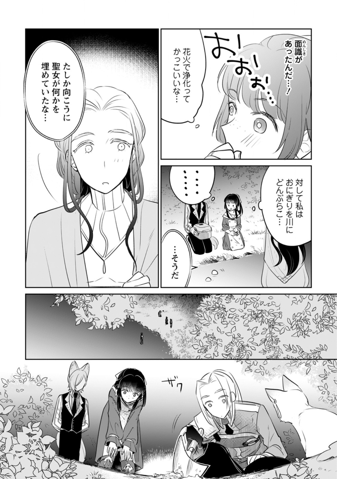 SEIJO JANAI TO TSUIHO SARETANODE, MO FU MO FU JUSHA (HIJIRI JU) TO ONIGIRI WO NIGIRU (MANGA) - raw - Chapter 33.2 - https://jpdd.ccdd.to/JPDD/seijojanaitotsuihosaretanodemofumofujushahijirijutoonigiriwonigirumanga/280871/muyltex3qel.jpg