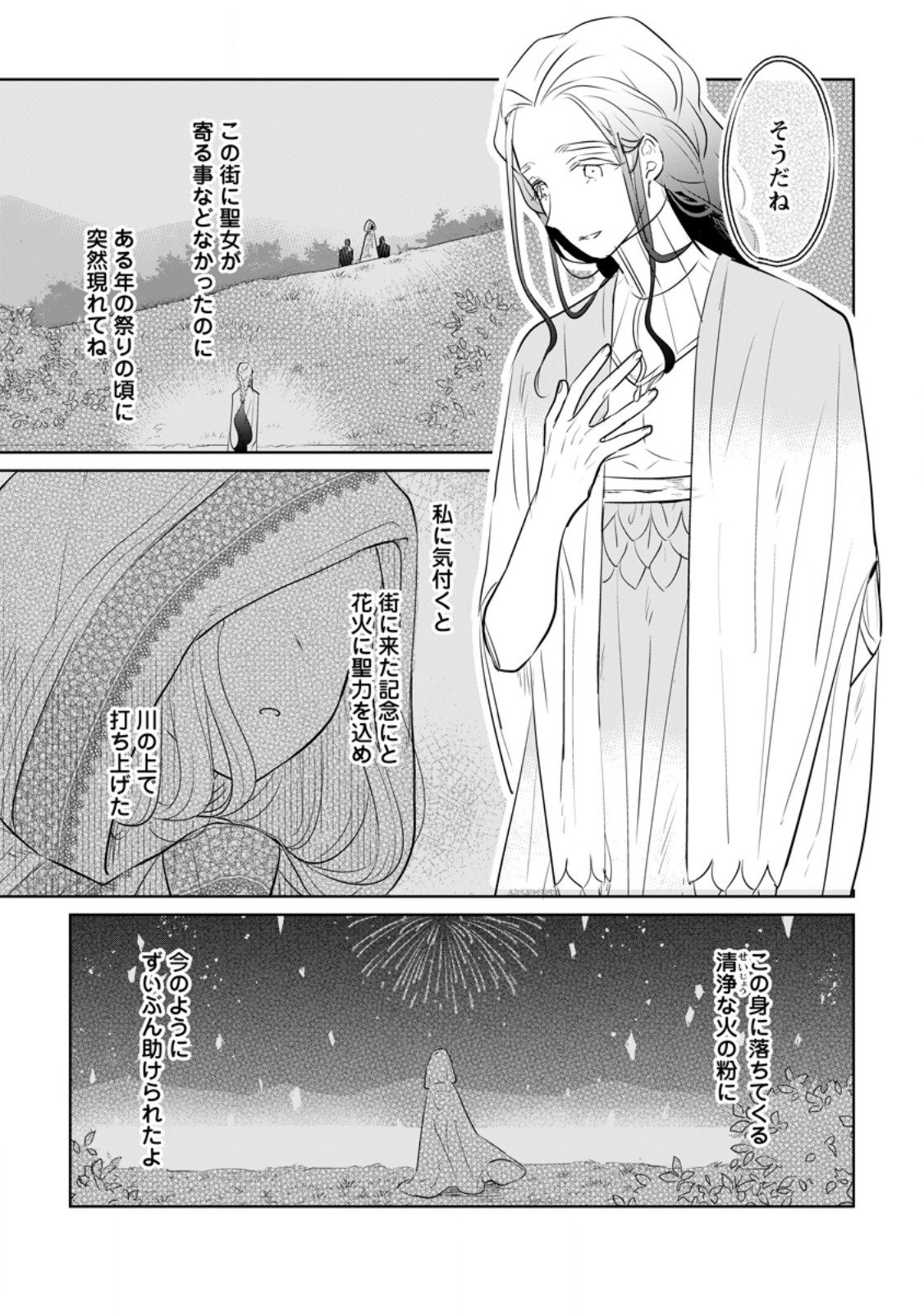 SEIJO JANAI TO TSUIHO SARETANODE, MO FU MO FU JUSHA (HIJIRI JU) TO ONIGIRI WO NIGIRU (MANGA) - raw - Chapter 33.2 - https://jpdd.ccdd.to/JPDD/seijojanaitotsuihosaretanodemofumofujushahijirijutoonigiriwonigirumanga/280871/oczjcozjok4.jpg