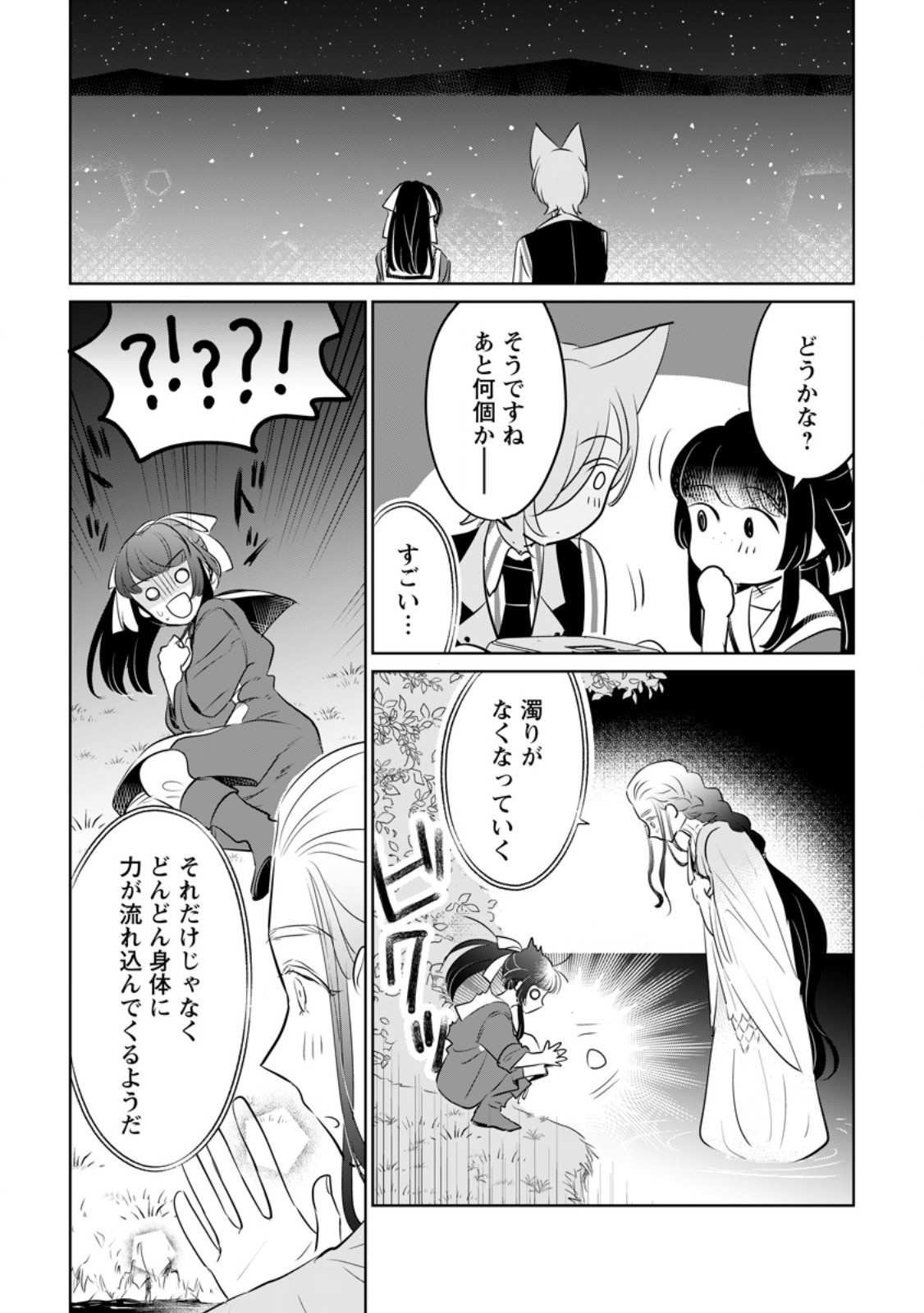 SEIJO JANAI TO TSUIHO SARETANODE, MO FU MO FU JUSHA (HIJIRI JU) TO ONIGIRI WO NIGIRU (MANGA) - raw - Chapter 33.2 - https://jpdd.ccdd.to/JPDD/seijojanaitotsuihosaretanodemofumofujushahijirijutoonigiriwonigirumanga/280871/oou1uni3yr5.jpg