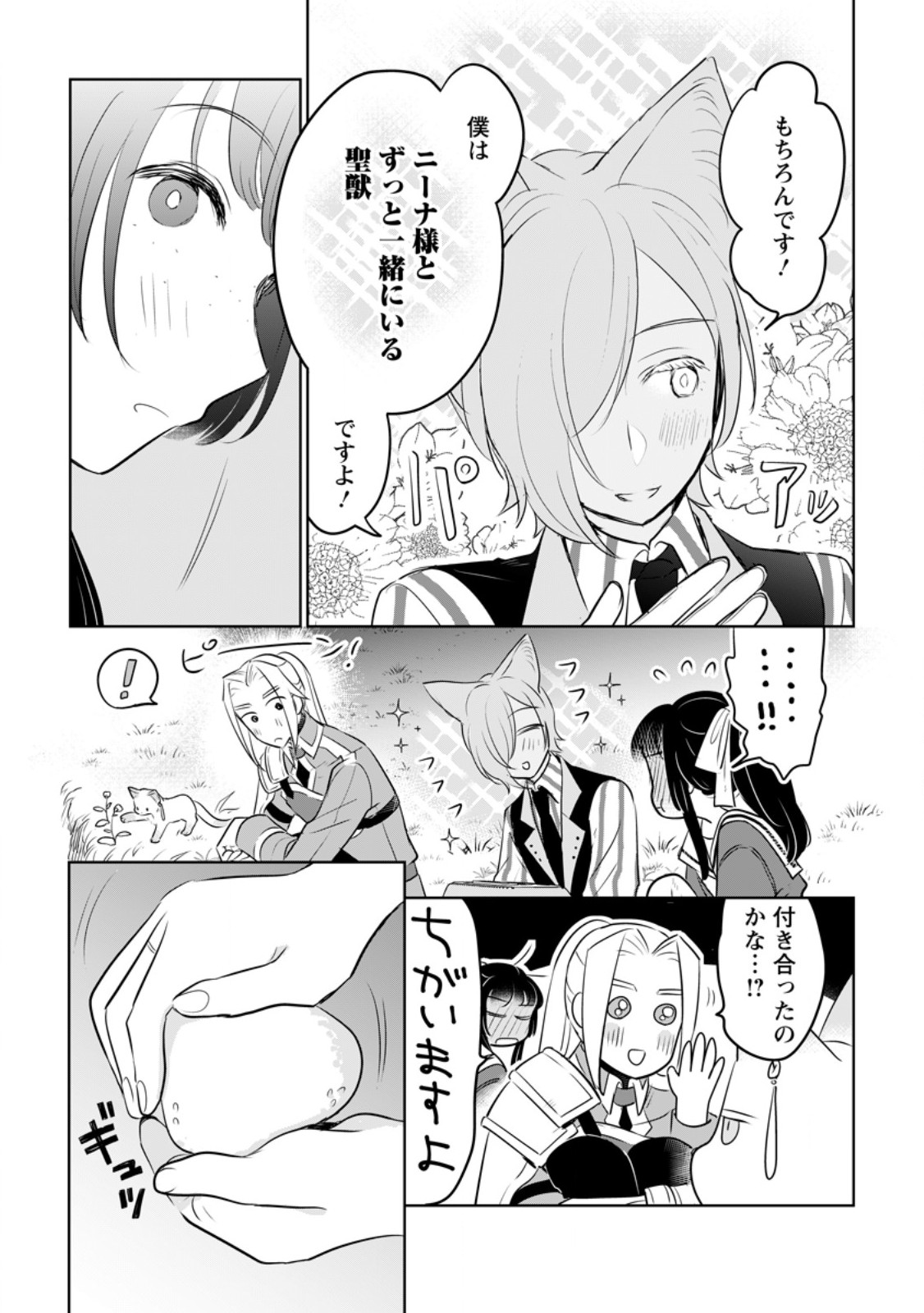SEIJO JANAI TO TSUIHO SARETANODE, MO FU MO FU JUSHA (HIJIRI JU) TO ONIGIRI WO NIGIRU (MANGA) - raw - Chapter 33.2 - https://jpdd.ccdd.to/JPDD/seijojanaitotsuihosaretanodemofumofujushahijirijutoonigiriwonigirumanga/280871/slbicutfbgc.jpg
