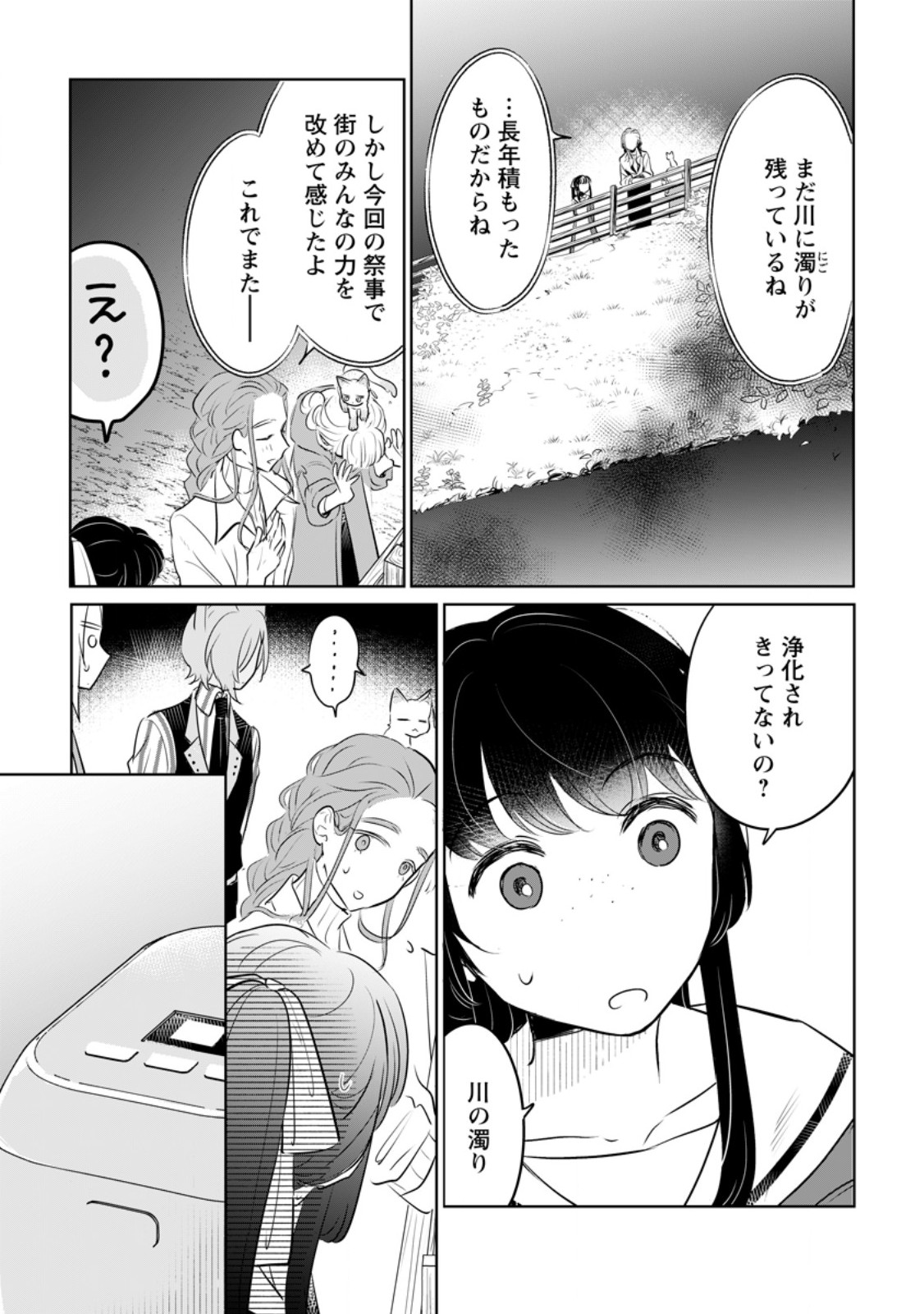 SEIJO JANAI TO TSUIHO SARETANODE, MO FU MO FU JUSHA (HIJIRI JU) TO ONIGIRI WO NIGIRU (MANGA) - raw - Chapter 33.2 - https://jpdd.ccdd.to/JPDD/seijojanaitotsuihosaretanodemofumofujushahijirijutoonigiriwonigirumanga/280871/u0b5o0wnxj5.jpg