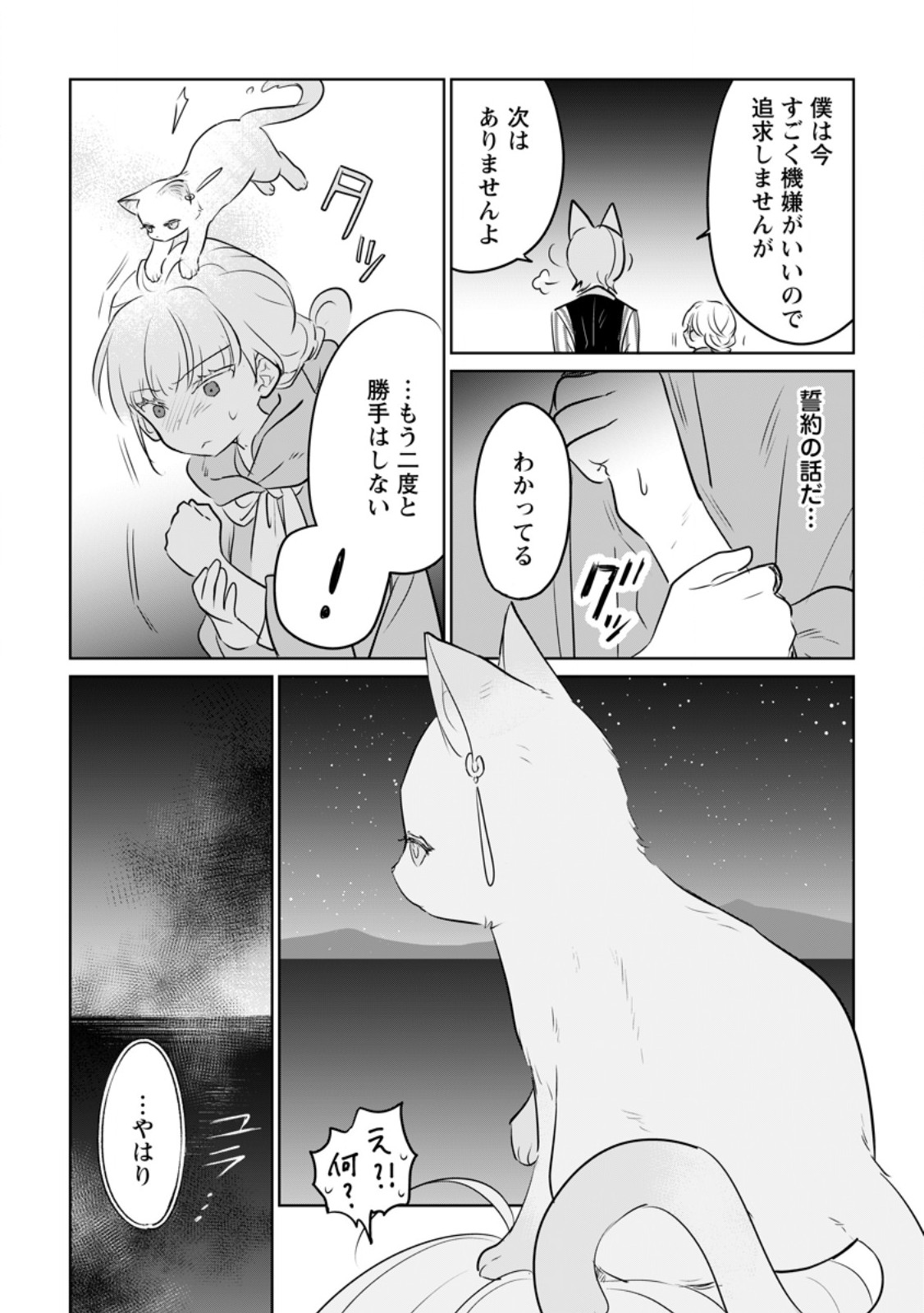 SEIJO JANAI TO TSUIHO SARETANODE, MO FU MO FU JUSHA (HIJIRI JU) TO ONIGIRI WO NIGIRU (MANGA) - raw - Chapter 33.2 - https://jpdd.ccdd.to/JPDD/seijojanaitotsuihosaretanodemofumofujushahijirijutoonigiriwonigirumanga/280871/waksu33lb5p.jpg