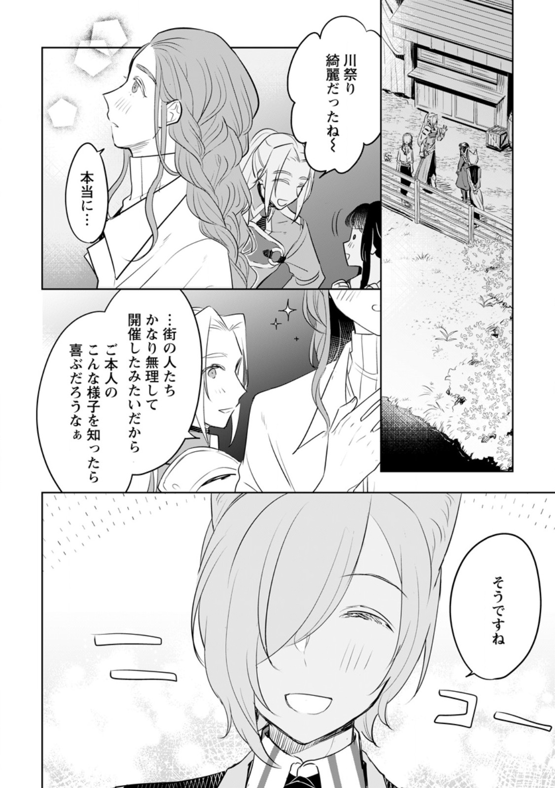 SEIJO JANAI TO TSUIHO SARETANODE, MO FU MO FU JUSHA (HIJIRI JU) TO ONIGIRI WO NIGIRU (MANGA) - raw - Chapter 33.2 - https://jpdd.ccdd.to/JPDD/seijojanaitotsuihosaretanodemofumofujushahijirijutoonigiriwonigirumanga/280871/yzxxcu0saho.jpg