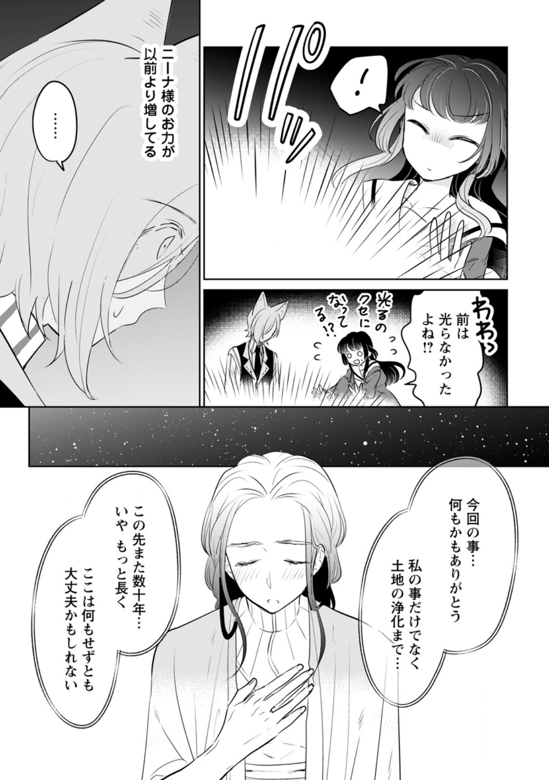 SEIJO JANAI TO TSUIHO SARETANODE, MO FU MO FU JUSHA (HIJIRI JU) TO ONIGIRI WO NIGIRU (MANGA) - raw - Chapter 33.3 - https://jpdd.ccdd.to/JPDD/seijojanaitotsuihosaretanodemofumofujushahijirijutoonigiriwonigirumanga/281879/3yjamrmnxkb.jpg