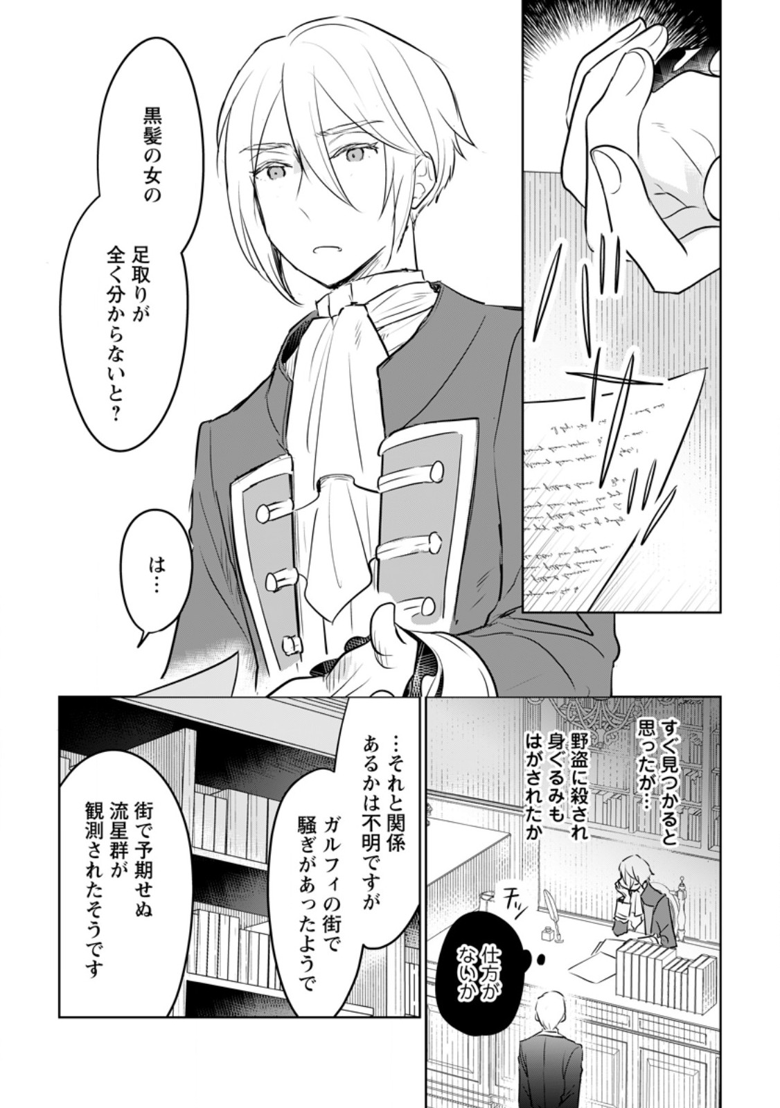 SEIJO JANAI TO TSUIHO SARETANODE, MO FU MO FU JUSHA (HIJIRI JU) TO ONIGIRI WO NIGIRU (MANGA) - raw - Chapter 33.3 - https://jpdd.ccdd.to/JPDD/seijojanaitotsuihosaretanodemofumofujushahijirijutoonigiriwonigirumanga/281879/4rmf11kqwng.jpg