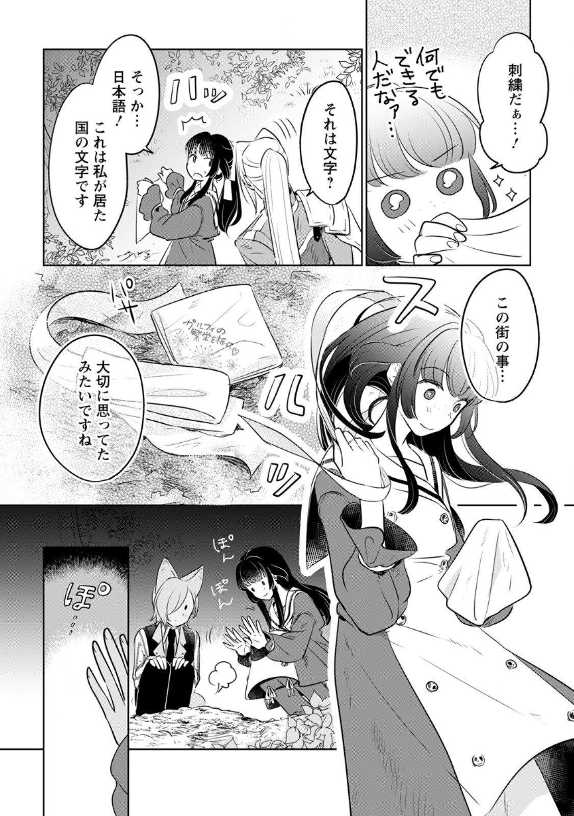 SEIJO JANAI TO TSUIHO SARETANODE, MO FU MO FU JUSHA (HIJIRI JU) TO ONIGIRI WO NIGIRU (MANGA) - raw - Chapter 33.3 - https://jpdd.ccdd.to/JPDD/seijojanaitotsuihosaretanodemofumofujushahijirijutoonigiriwonigirumanga/281879/b0cqx4at3ew.jpg