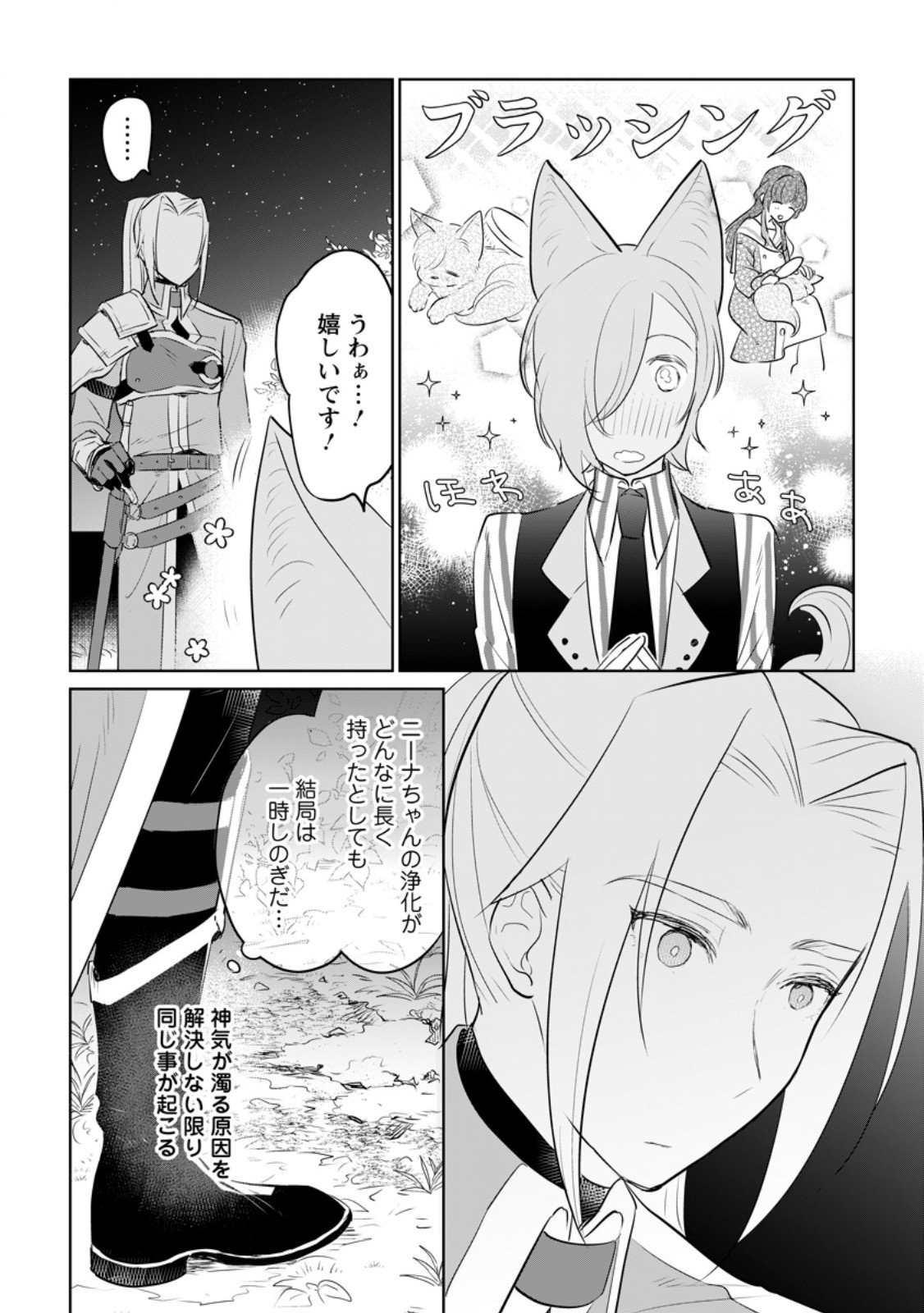 SEIJO JANAI TO TSUIHO SARETANODE, MO FU MO FU JUSHA (HIJIRI JU) TO ONIGIRI WO NIGIRU (MANGA) - raw - Chapter 33.3 - https://jpdd.ccdd.to/JPDD/seijojanaitotsuihosaretanodemofumofujushahijirijutoonigiriwonigirumanga/281879/et1poes0tan.jpg