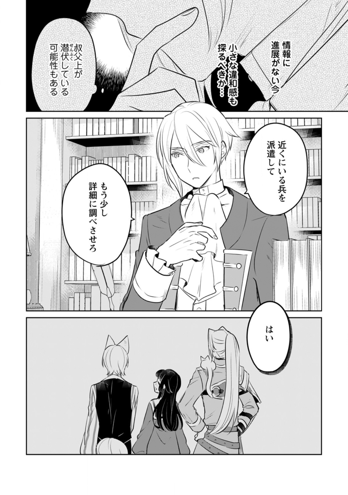 SEIJO JANAI TO TSUIHO SARETANODE, MO FU MO FU JUSHA (HIJIRI JU) TO ONIGIRI WO NIGIRU (MANGA) - raw - Chapter 33.3 - https://jpdd.ccdd.to/JPDD/seijojanaitotsuihosaretanodemofumofujushahijirijutoonigiriwonigirumanga/281879/j2pgsonpggk.jpg