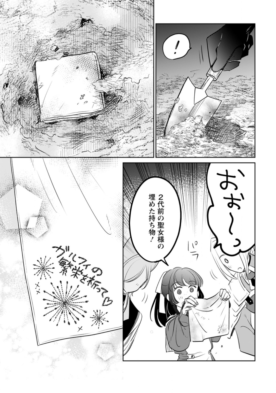 SEIJO JANAI TO TSUIHO SARETANODE, MO FU MO FU JUSHA (HIJIRI JU) TO ONIGIRI WO NIGIRU (MANGA) - raw - Chapter 33.3 - https://jpdd.ccdd.to/JPDD/seijojanaitotsuihosaretanodemofumofujushahijirijutoonigiriwonigirumanga/281879/mmwfrhrtuha.jpg