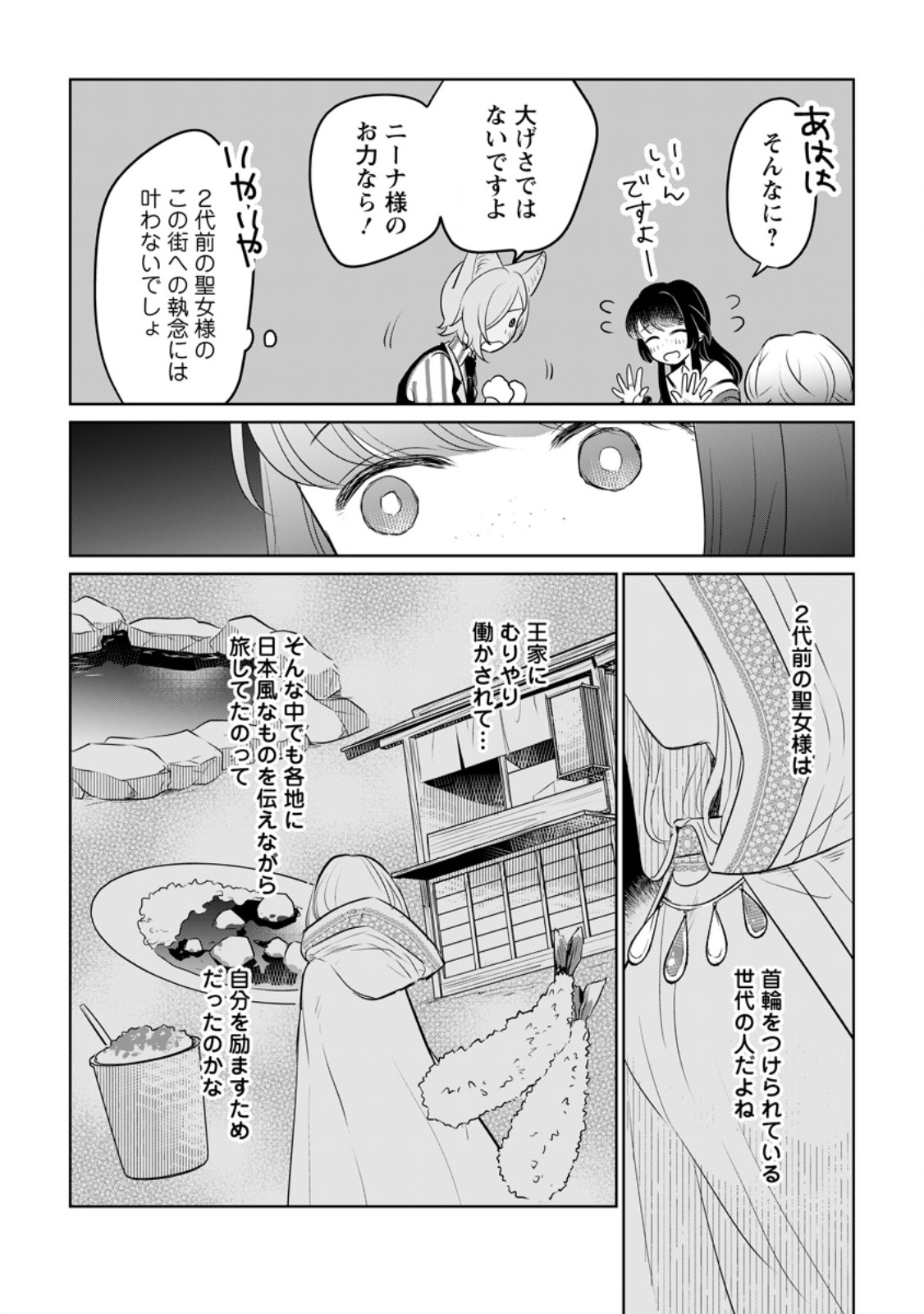 SEIJO JANAI TO TSUIHO SARETANODE, MO FU MO FU JUSHA (HIJIRI JU) TO ONIGIRI WO NIGIRU (MANGA) - raw - Chapter 33.3 - https://jpdd.ccdd.to/JPDD/seijojanaitotsuihosaretanodemofumofujushahijirijutoonigiriwonigirumanga/281879/u4dtngbp0qo.jpg
