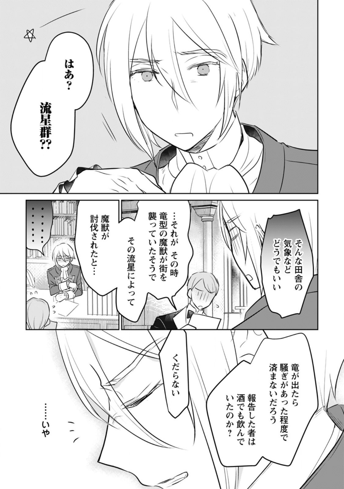 SEIJO JANAI TO TSUIHO SARETANODE, MO FU MO FU JUSHA (HIJIRI JU) TO ONIGIRI WO NIGIRU (MANGA) - raw - Chapter 33.3 - https://jpdd.ccdd.to/JPDD/seijojanaitotsuihosaretanodemofumofujushahijirijutoonigiriwonigirumanga/281879/yt52ngwbsxu.jpg