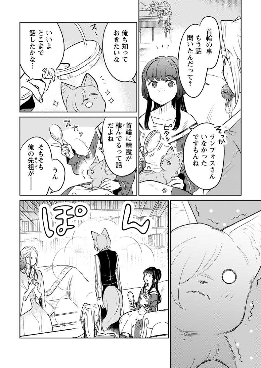 SEIJO JANAI TO TSUIHO SARETANODE, MO FU MO FU JUSHA (HIJIRI JU) TO ONIGIRI WO NIGIRU (MANGA) - raw - Chapter 34.1 - https://jpdd.ccdd.to/JPDD/seijojanaitotsuihosaretanodemofumofujushahijirijutoonigiriwonigirumanga/341000/gwmm33ns04n.jpg