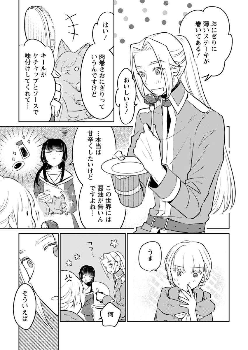 SEIJO JANAI TO TSUIHO SARETANODE, MO FU MO FU JUSHA (HIJIRI JU) TO ONIGIRI WO NIGIRU (MANGA) - raw - Chapter 34.1 - https://jpdd.ccdd.to/JPDD/seijojanaitotsuihosaretanodemofumofujushahijirijutoonigiriwonigirumanga/341000/l1jmxugyib0.jpg