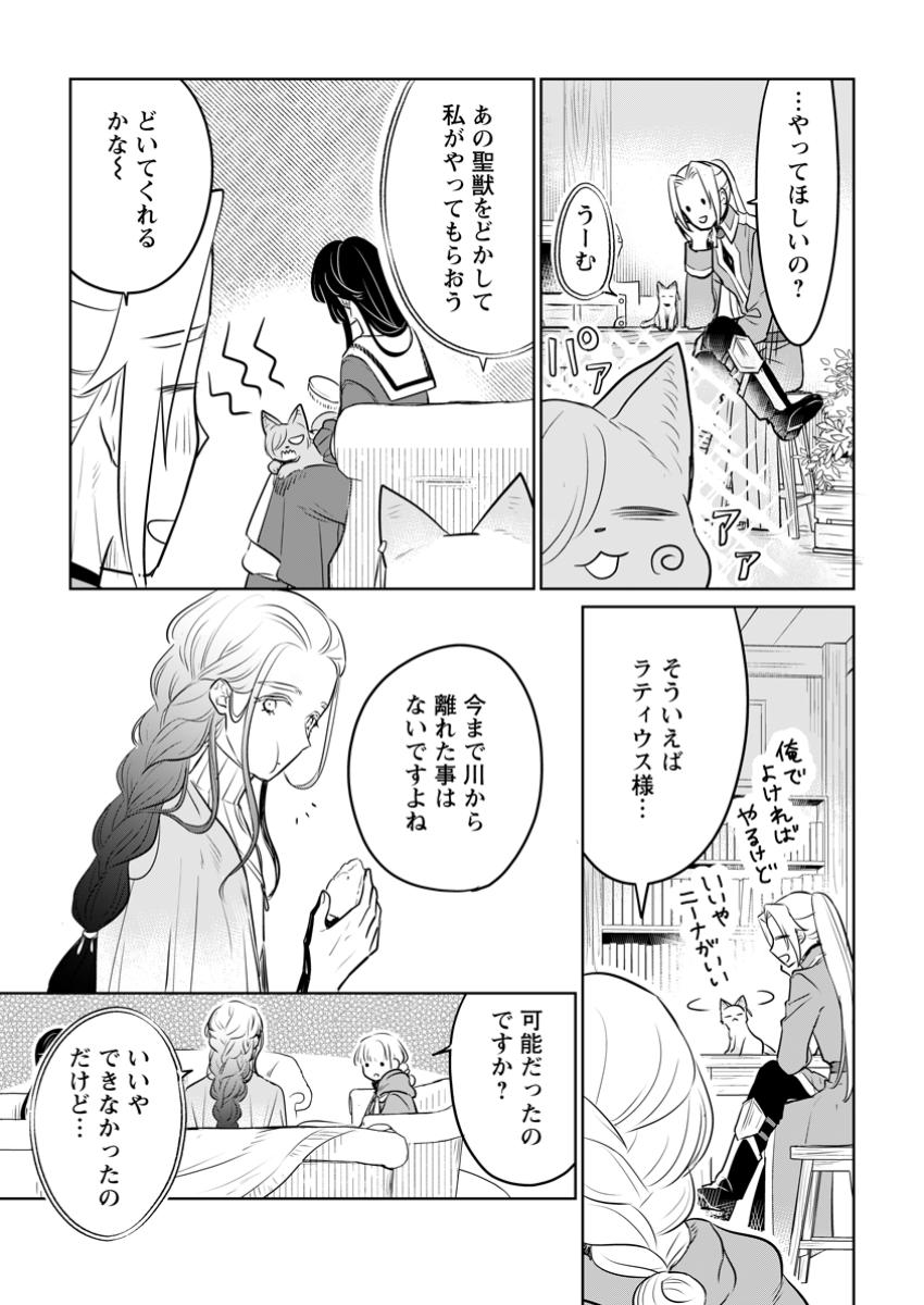 SEIJO JANAI TO TSUIHO SARETANODE, MO FU MO FU JUSHA (HIJIRI JU) TO ONIGIRI WO NIGIRU (MANGA) - raw - Chapter 34.1 - https://jpdd.ccdd.to/JPDD/seijojanaitotsuihosaretanodemofumofujushahijirijutoonigiriwonigirumanga/341000/pavwf1ayzzd.jpg