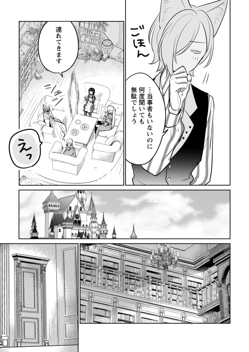 SEIJO JANAI TO TSUIHO SARETANODE, MO FU MO FU JUSHA (HIJIRI JU) TO ONIGIRI WO NIGIRU (MANGA) - raw - Chapter 34.1 - https://jpdd.ccdd.to/JPDD/seijojanaitotsuihosaretanodemofumofujushahijirijutoonigiriwonigirumanga/341000/t2i3vdv3r53.jpg