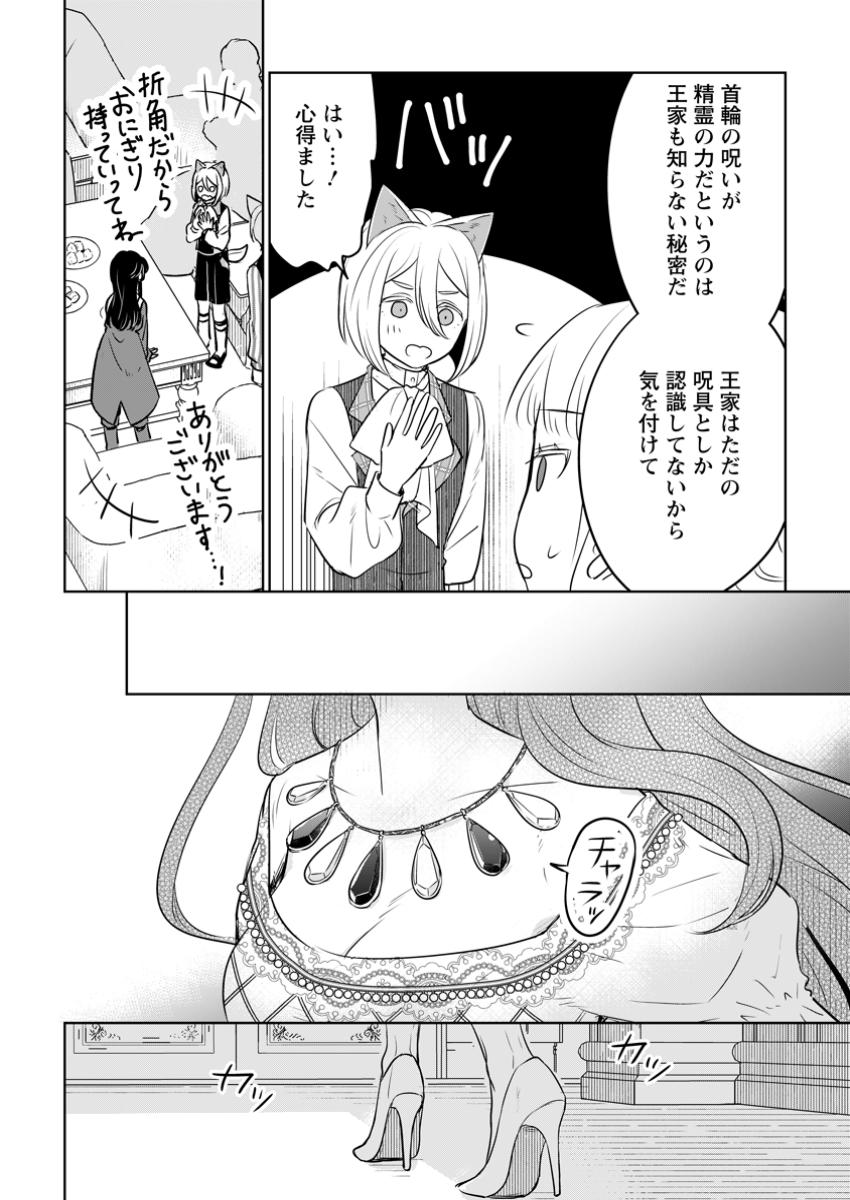 SEIJO JANAI TO TSUIHO SARETANODE, MO FU MO FU JUSHA (HIJIRI JU) TO ONIGIRI WO NIGIRU (MANGA) - raw - Chapter 34.2 - https://jpdd.ccdd.to/JPDD/seijojanaitotsuihosaretanodemofumofujushahijirijutoonigiriwonigirumanga/342000/3ol0k0u4p1l.jpg