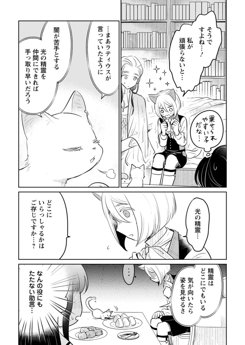 SEIJO JANAI TO TSUIHO SARETANODE, MO FU MO FU JUSHA (HIJIRI JU) TO ONIGIRI WO NIGIRU (MANGA) - raw - Chapter 34.2 - https://jpdd.ccdd.to/JPDD/seijojanaitotsuihosaretanodemofumofujushahijirijutoonigiriwonigirumanga/342000/bta5mbvyguk.jpg