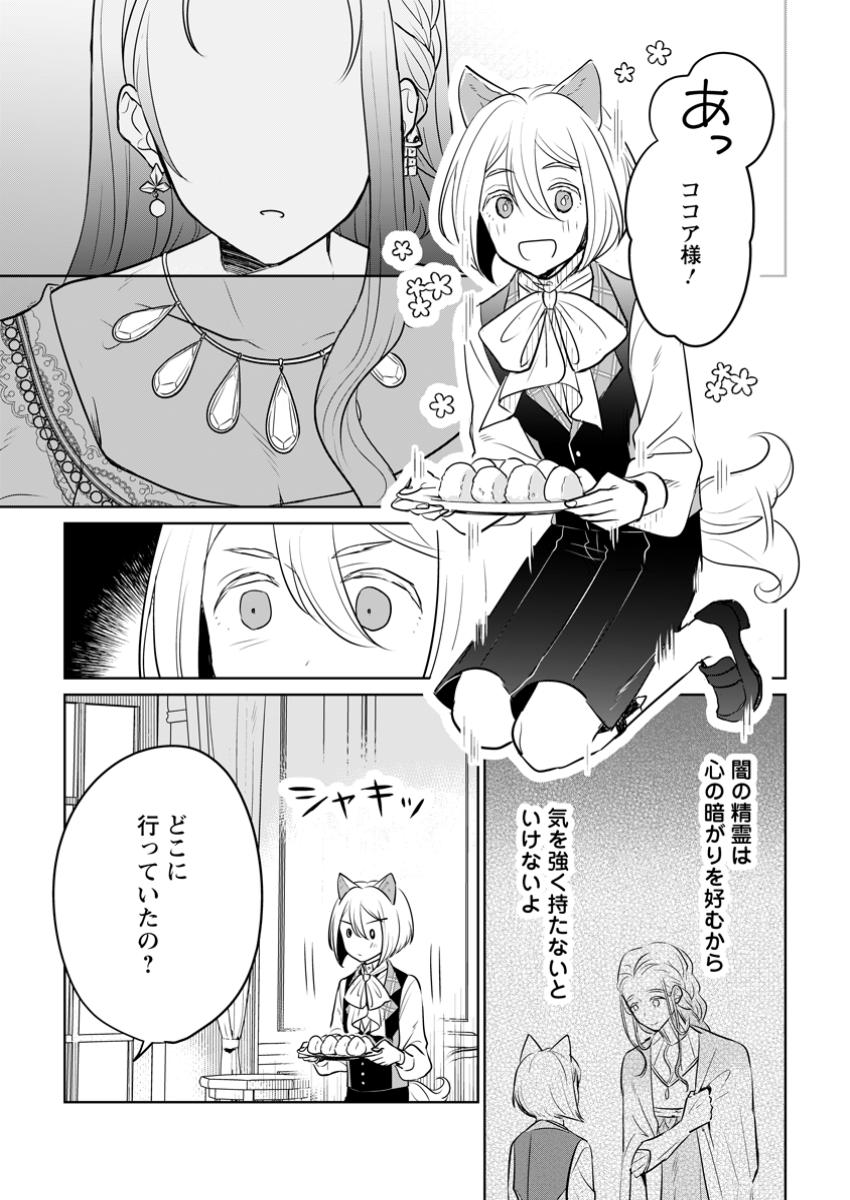 SEIJO JANAI TO TSUIHO SARETANODE, MO FU MO FU JUSHA (HIJIRI JU) TO ONIGIRI WO NIGIRU (MANGA) - raw - Chapter 34.2 - https://jpdd.ccdd.to/JPDD/seijojanaitotsuihosaretanodemofumofujushahijirijutoonigiriwonigirumanga/342000/bubg4nuovqb.jpg