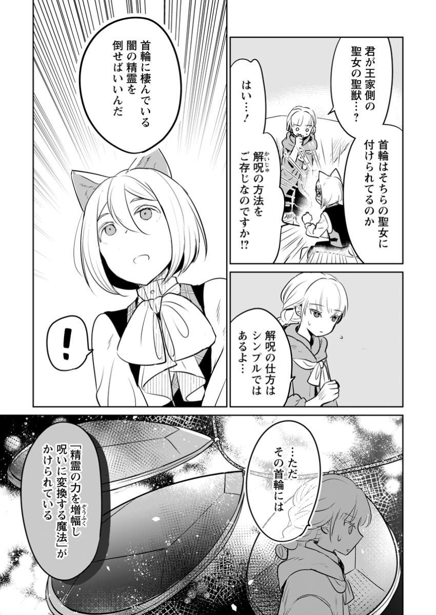 SEIJO JANAI TO TSUIHO SARETANODE, MO FU MO FU JUSHA (HIJIRI JU) TO ONIGIRI WO NIGIRU (MANGA) - raw - Chapter 34.2 - https://jpdd.ccdd.to/JPDD/seijojanaitotsuihosaretanodemofumofujushahijirijutoonigiriwonigirumanga/342000/jied2rc3cti.jpg