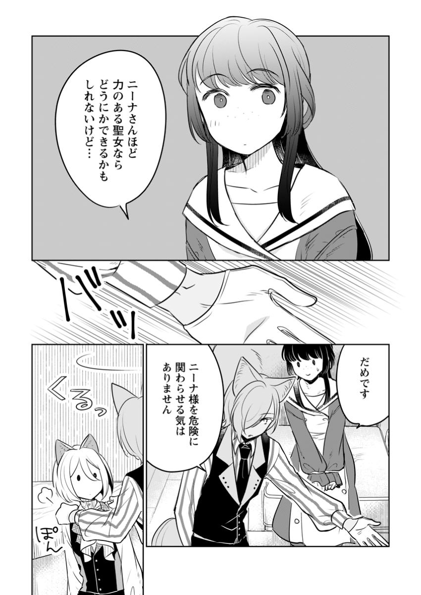 SEIJO JANAI TO TSUIHO SARETANODE, MO FU MO FU JUSHA (HIJIRI JU) TO ONIGIRI WO NIGIRU (MANGA) - raw - Chapter 34.2 - https://jpdd.ccdd.to/JPDD/seijojanaitotsuihosaretanodemofumofujushahijirijutoonigiriwonigirumanga/342000/jsmszlk23hq.jpg