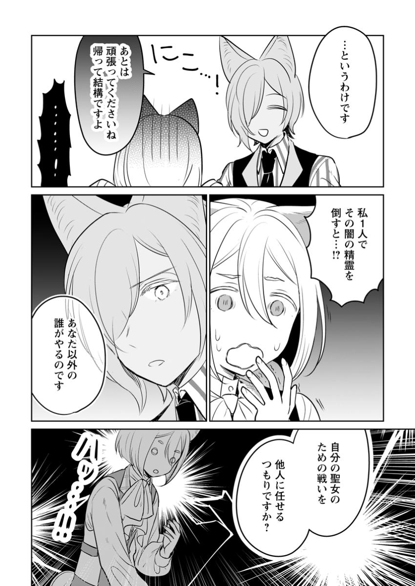SEIJO JANAI TO TSUIHO SARETANODE, MO FU MO FU JUSHA (HIJIRI JU) TO ONIGIRI WO NIGIRU (MANGA) - raw - Chapter 34.2 - https://jpdd.ccdd.to/JPDD/seijojanaitotsuihosaretanodemofumofujushahijirijutoonigiriwonigirumanga/342000/jzs3n5oul14.jpg