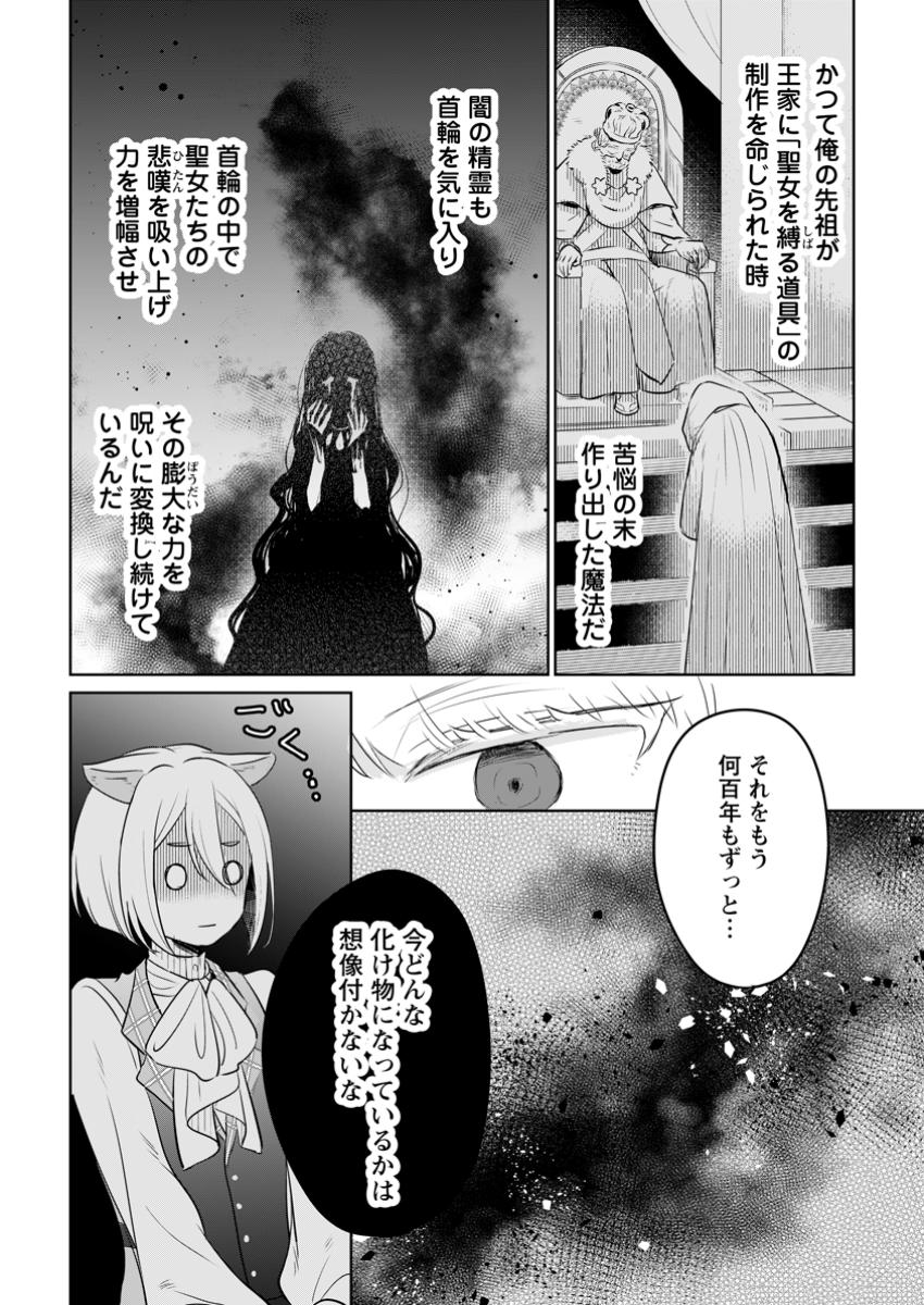 SEIJO JANAI TO TSUIHO SARETANODE, MO FU MO FU JUSHA (HIJIRI JU) TO ONIGIRI WO NIGIRU (MANGA) - raw - Chapter 34.2 - https://jpdd.ccdd.to/JPDD/seijojanaitotsuihosaretanodemofumofujushahijirijutoonigiriwonigirumanga/342000/n3tix3cztue.jpg