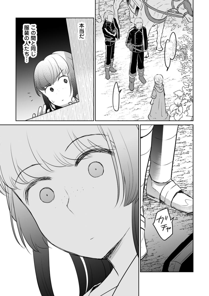 SEIJO JANAI TO TSUIHO SARETANODE, MO FU MO FU JUSHA (HIJIRI JU) TO ONIGIRI WO NIGIRU (MANGA) - raw - Chapter 34.3 - https://jpdd.ccdd.to/JPDD/seijojanaitotsuihosaretanodemofumofujushahijirijutoonigiriwonigirumanga/343000/13nohz1jrwo.jpg