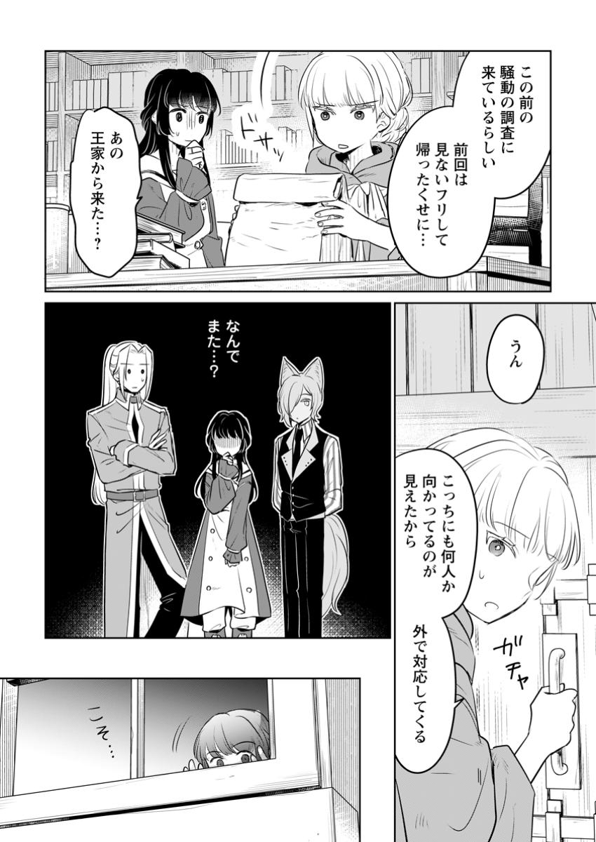 SEIJO JANAI TO TSUIHO SARETANODE, MO FU MO FU JUSHA (HIJIRI JU) TO ONIGIRI WO NIGIRU (MANGA) - raw - Chapter 34.3 - https://jpdd.ccdd.to/JPDD/seijojanaitotsuihosaretanodemofumofujushahijirijutoonigiriwonigirumanga/343000/2l0okk3cown.jpg