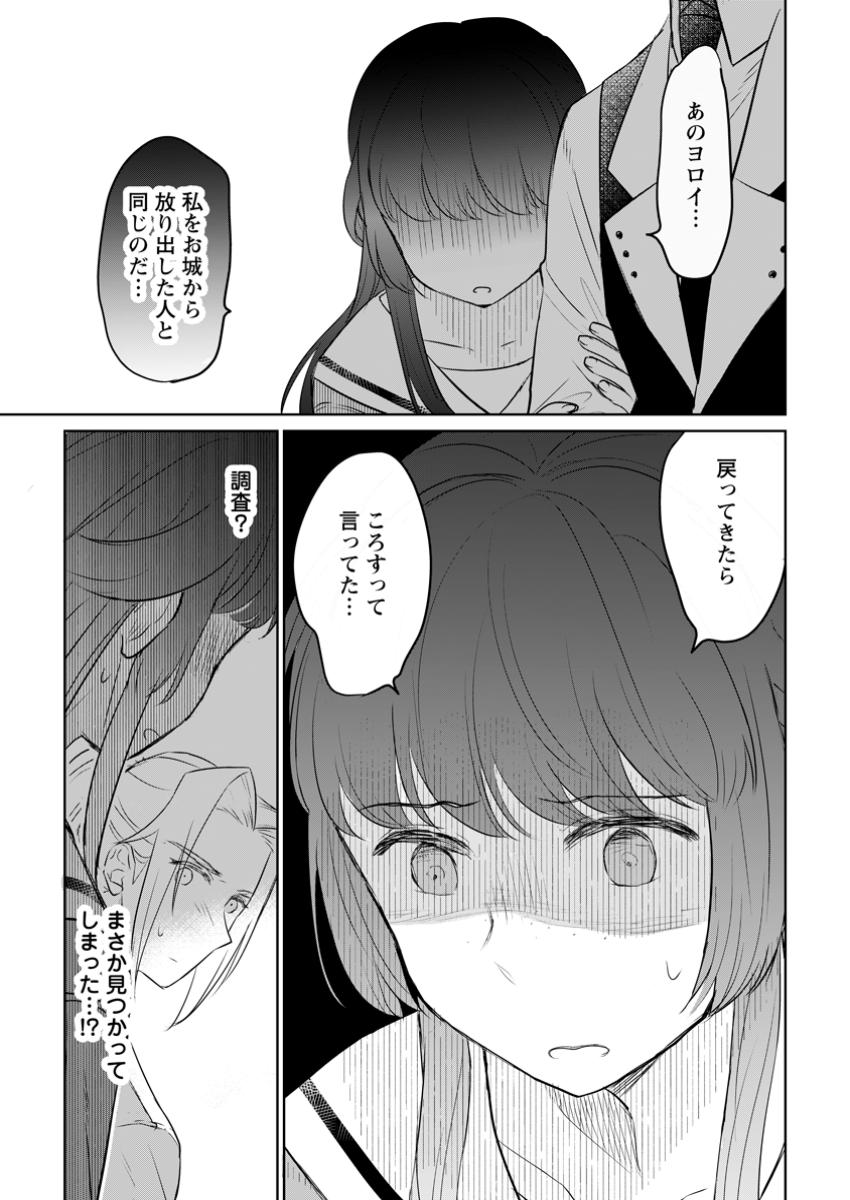 SEIJO JANAI TO TSUIHO SARETANODE, MO FU MO FU JUSHA (HIJIRI JU) TO ONIGIRI WO NIGIRU (MANGA) - raw - Chapter 34.3 - https://jpdd.ccdd.to/JPDD/seijojanaitotsuihosaretanodemofumofujushahijirijutoonigiriwonigirumanga/343000/araxvwkdcm4.jpg