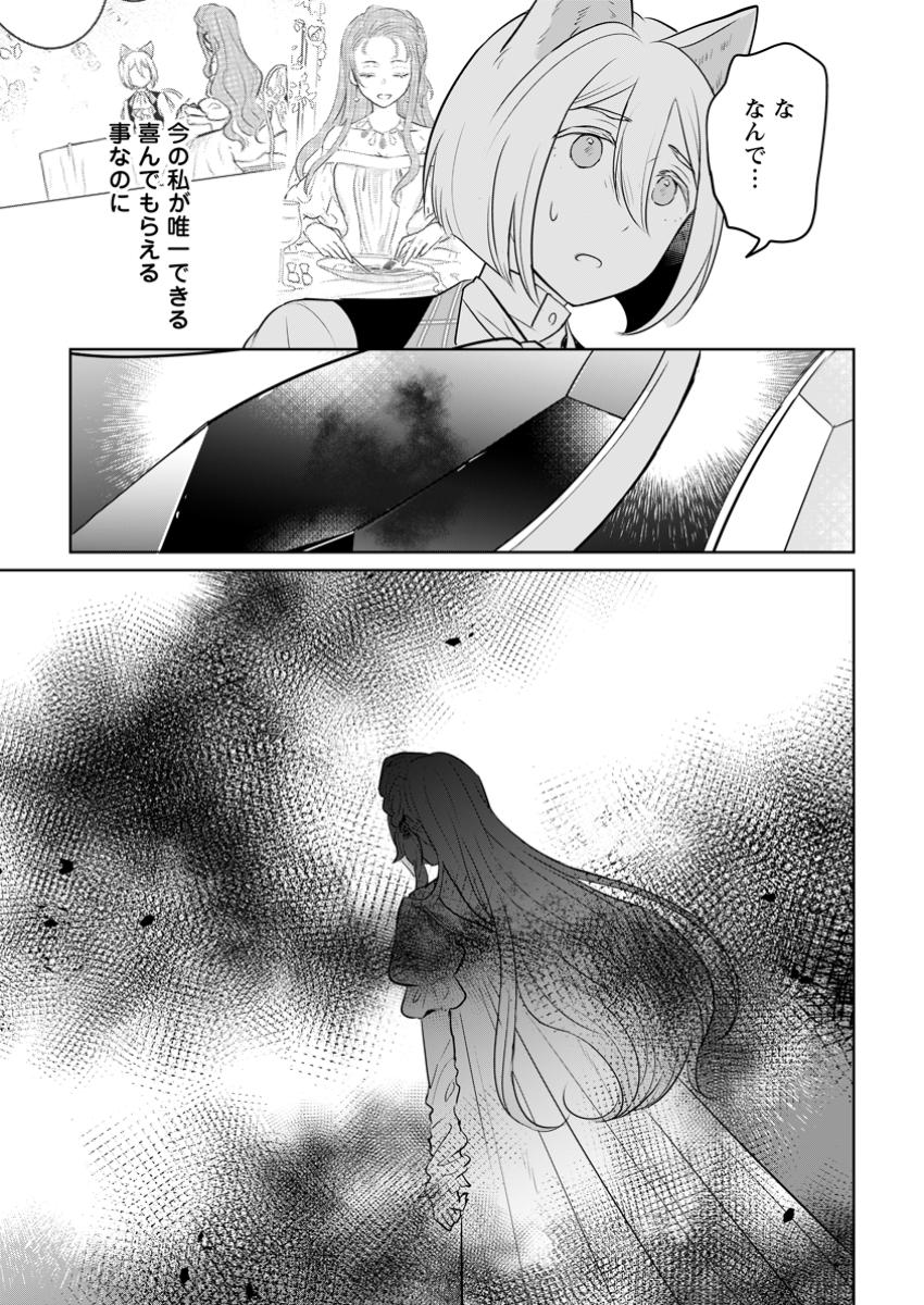 SEIJO JANAI TO TSUIHO SARETANODE, MO FU MO FU JUSHA (HIJIRI JU) TO ONIGIRI WO NIGIRU (MANGA) - raw - Chapter 34.3 - https://jpdd.ccdd.to/JPDD/seijojanaitotsuihosaretanodemofumofujushahijirijutoonigiriwonigirumanga/343000/ey0pqtyo2m0.jpg